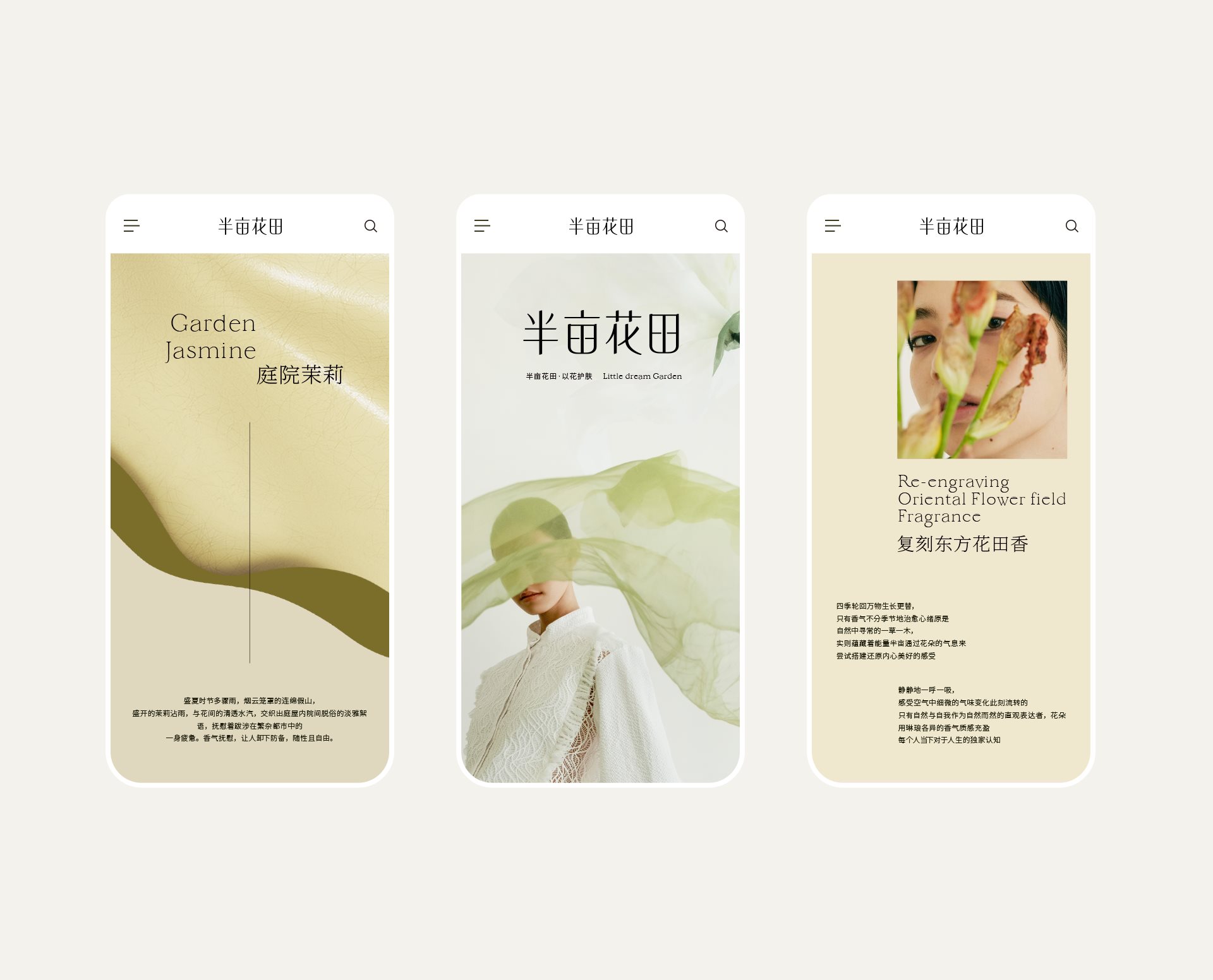 半亩花田品牌升级全案设计-18.jpg