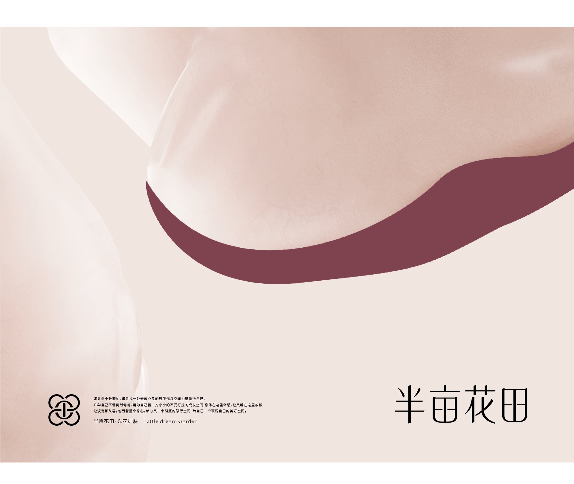 半亩花田品牌升级全案设计-21.jpg