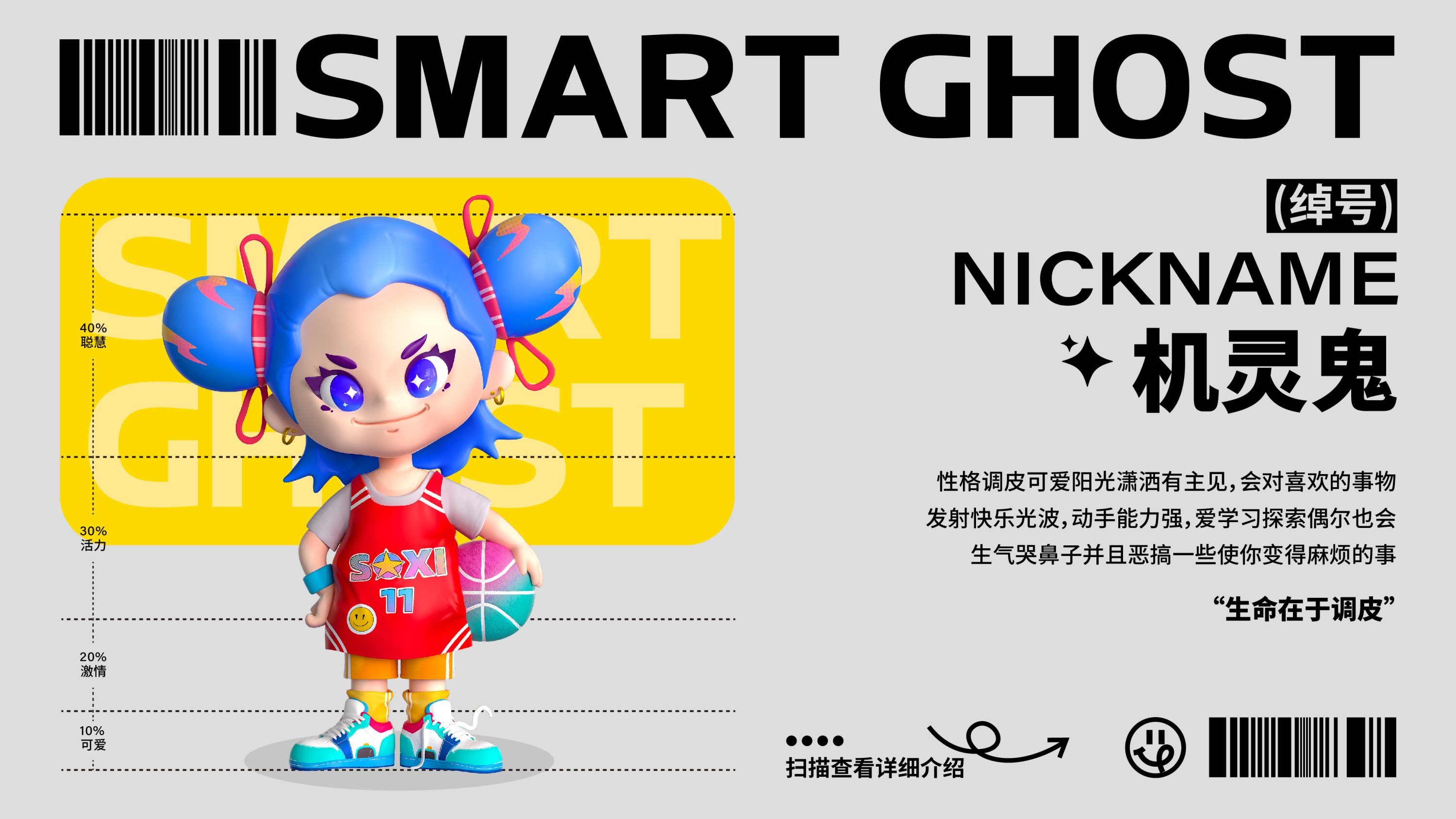 机灵鬼IP品牌形象设计-06.jpg