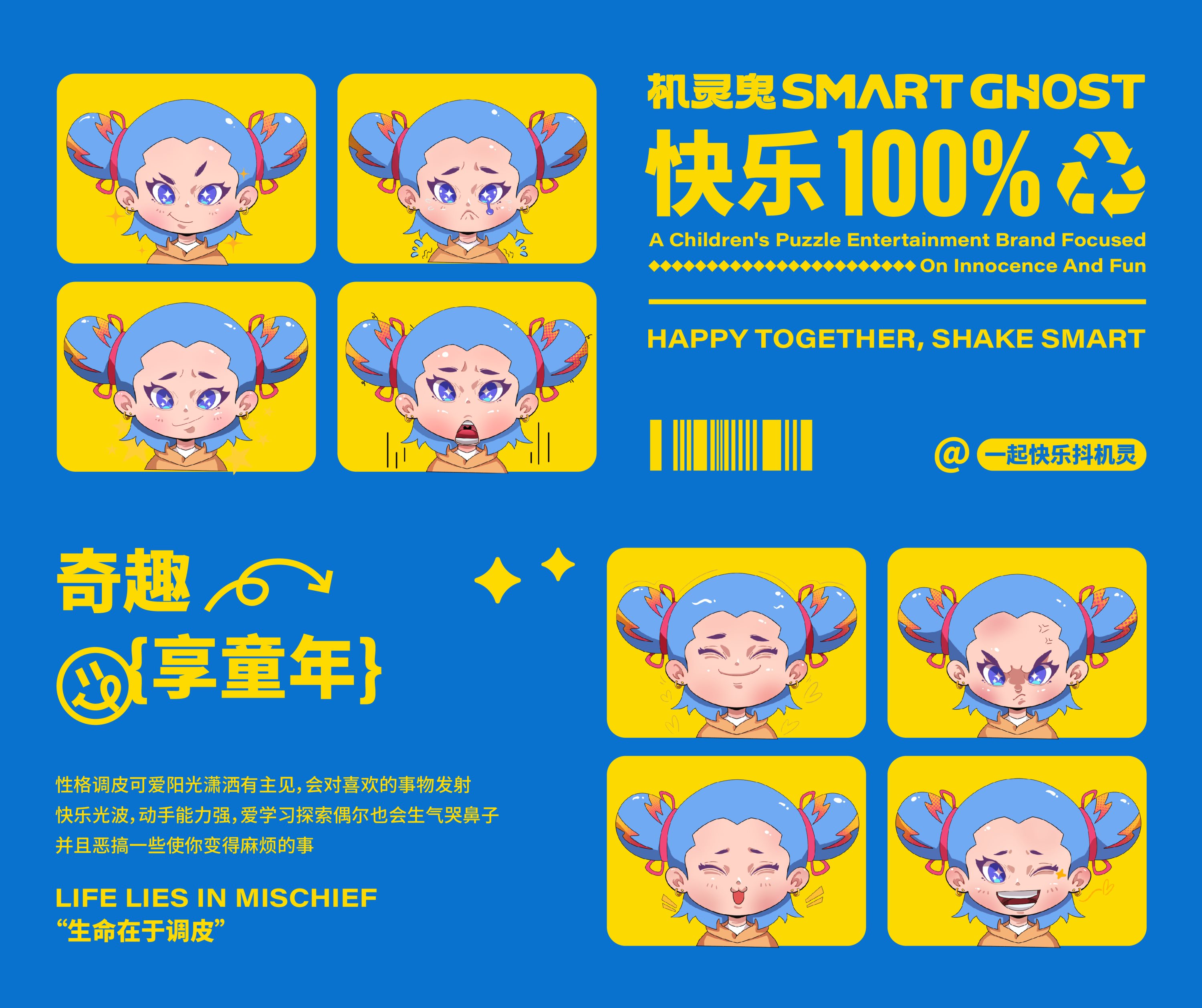 机灵鬼IP品牌形象设计-11.jpg