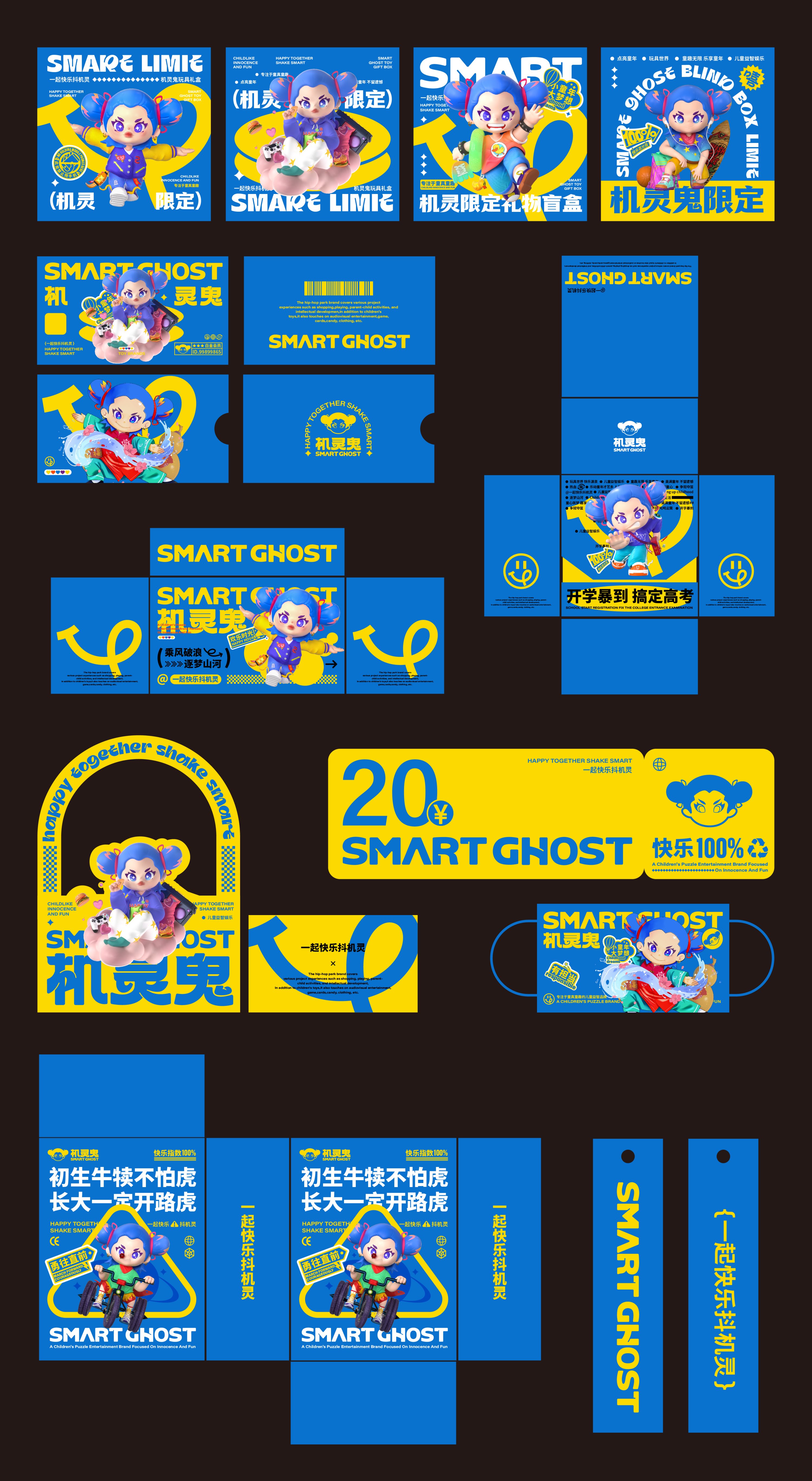 机灵鬼IP品牌形象设计-15.jpg