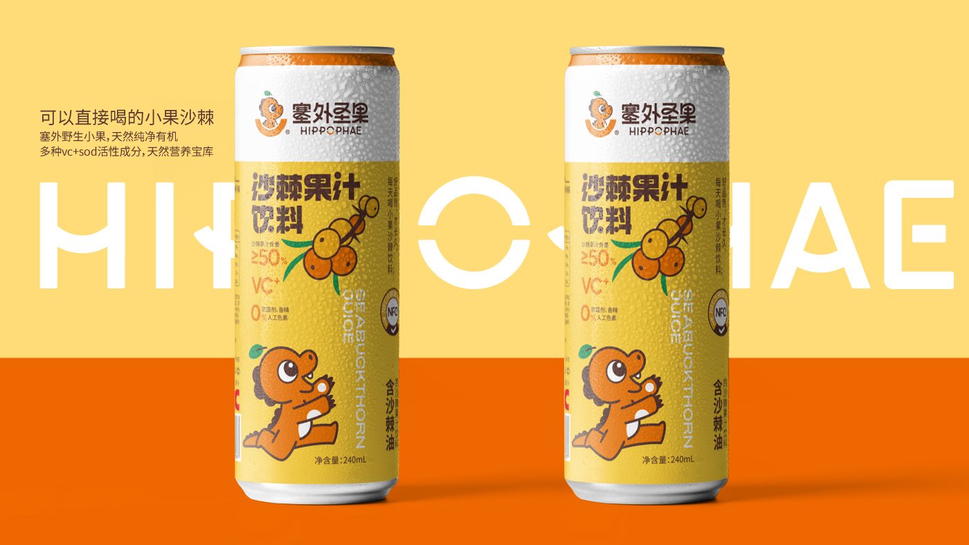 沙棘原浆包装+饮料包装+食品包装设计+LOGO+VI设计+ip-30.jpg