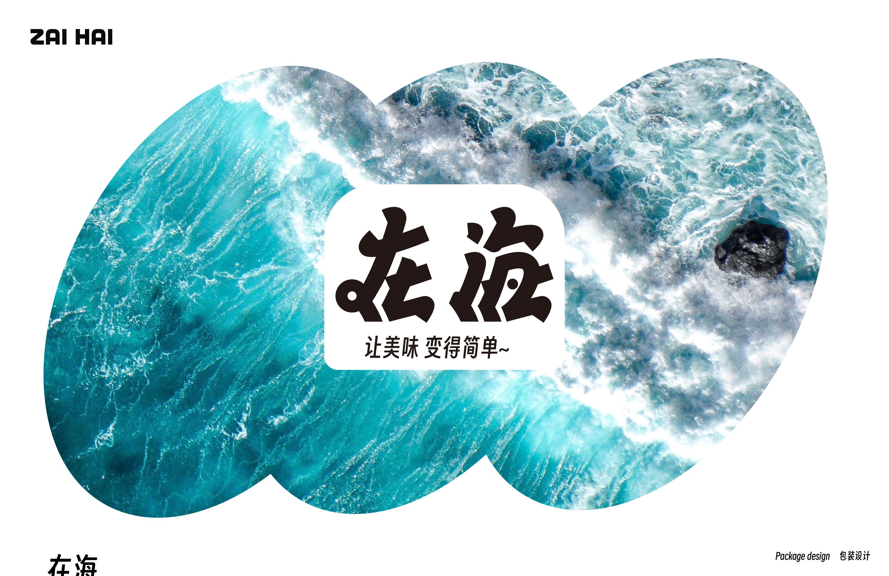 “在海”丨海鲜罐头系列包装设计-04.jpg