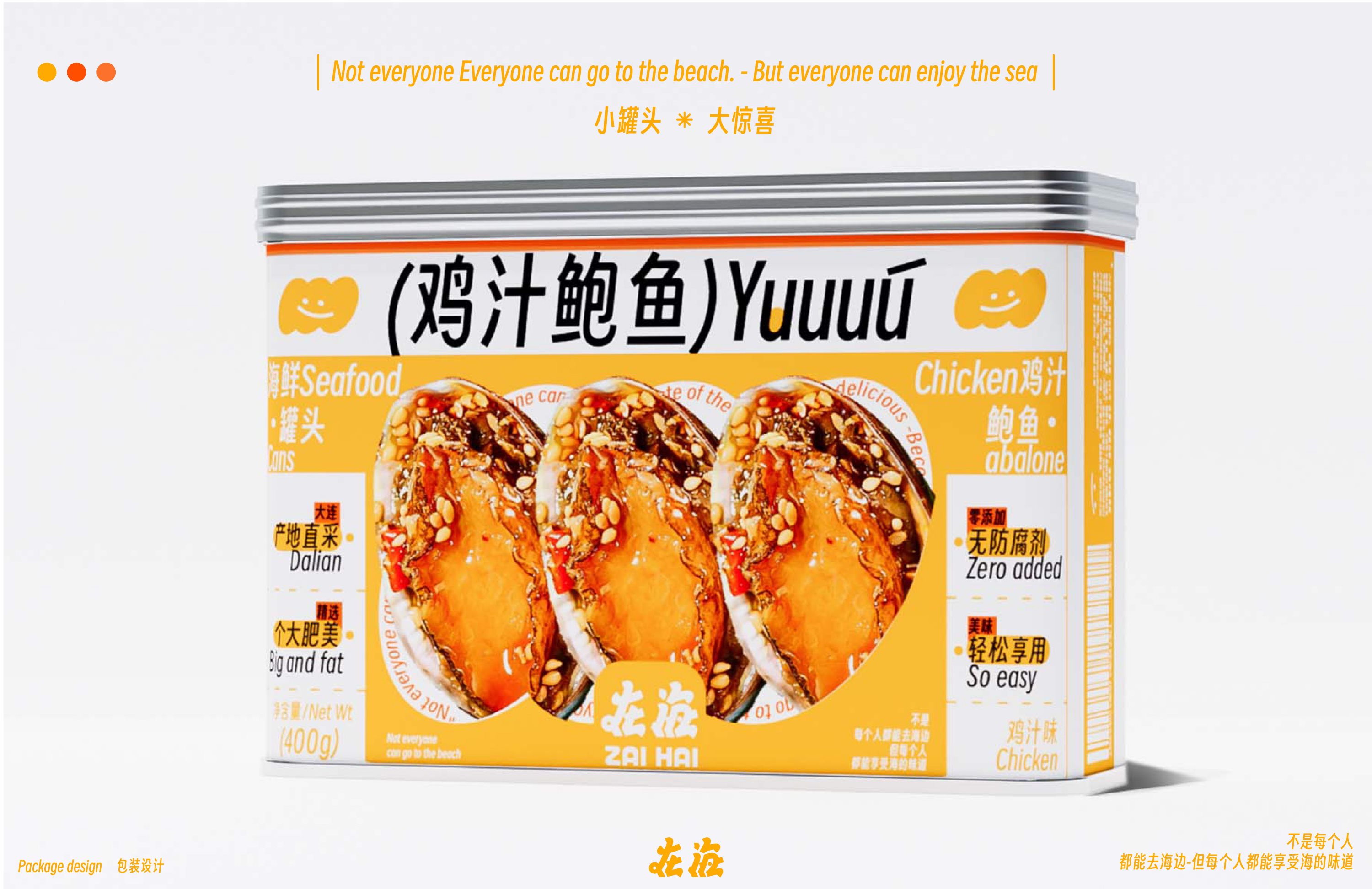“在海”丨海鲜罐头系列包装设计-16.jpg