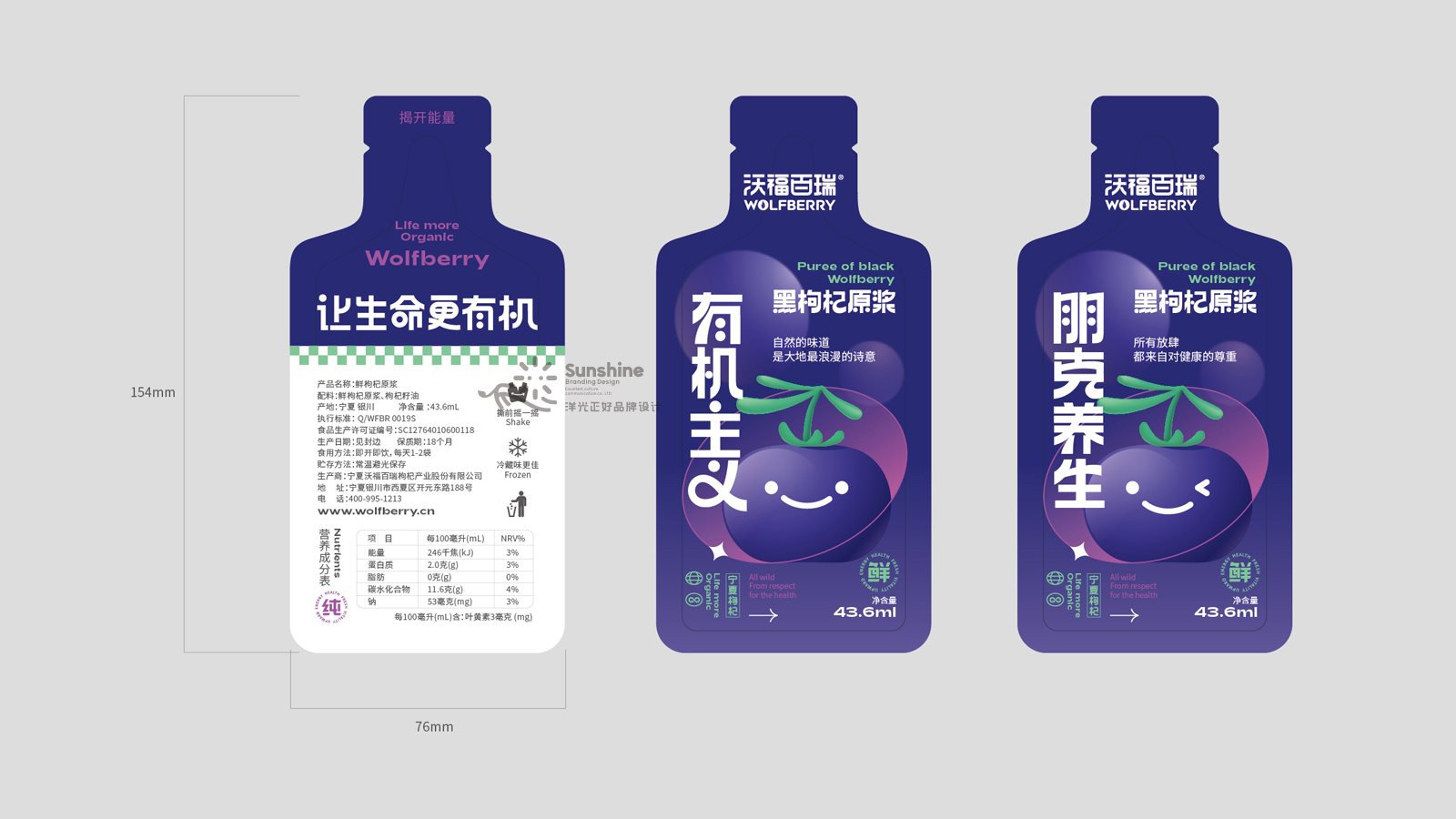 LOGO+包装+包装设计+食品包装+饮料包装+vi+枸杞原浆-17.jpg