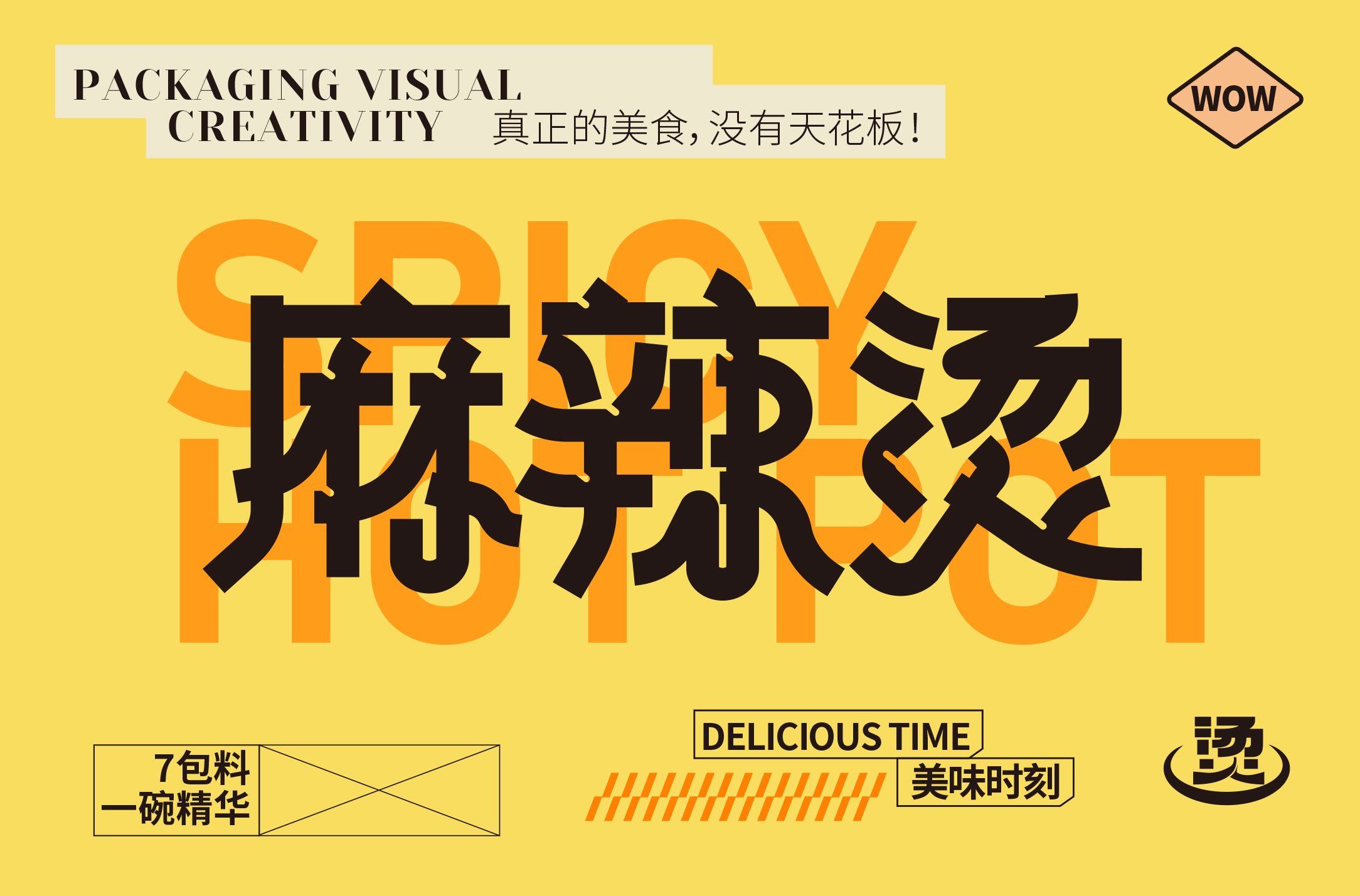 麻辣烫包装设计-01.jpg