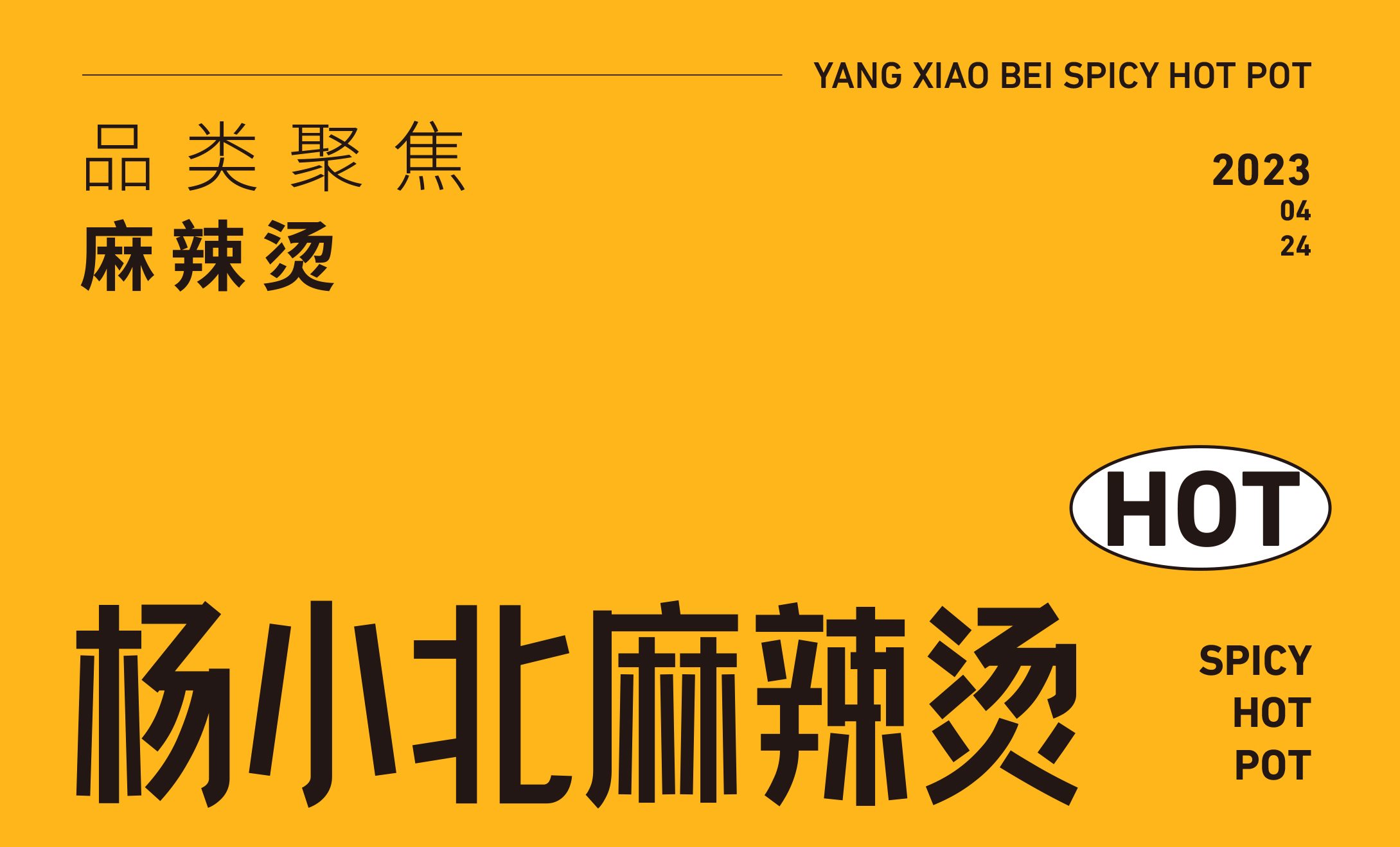 麻辣烫包装设计-02.jpg