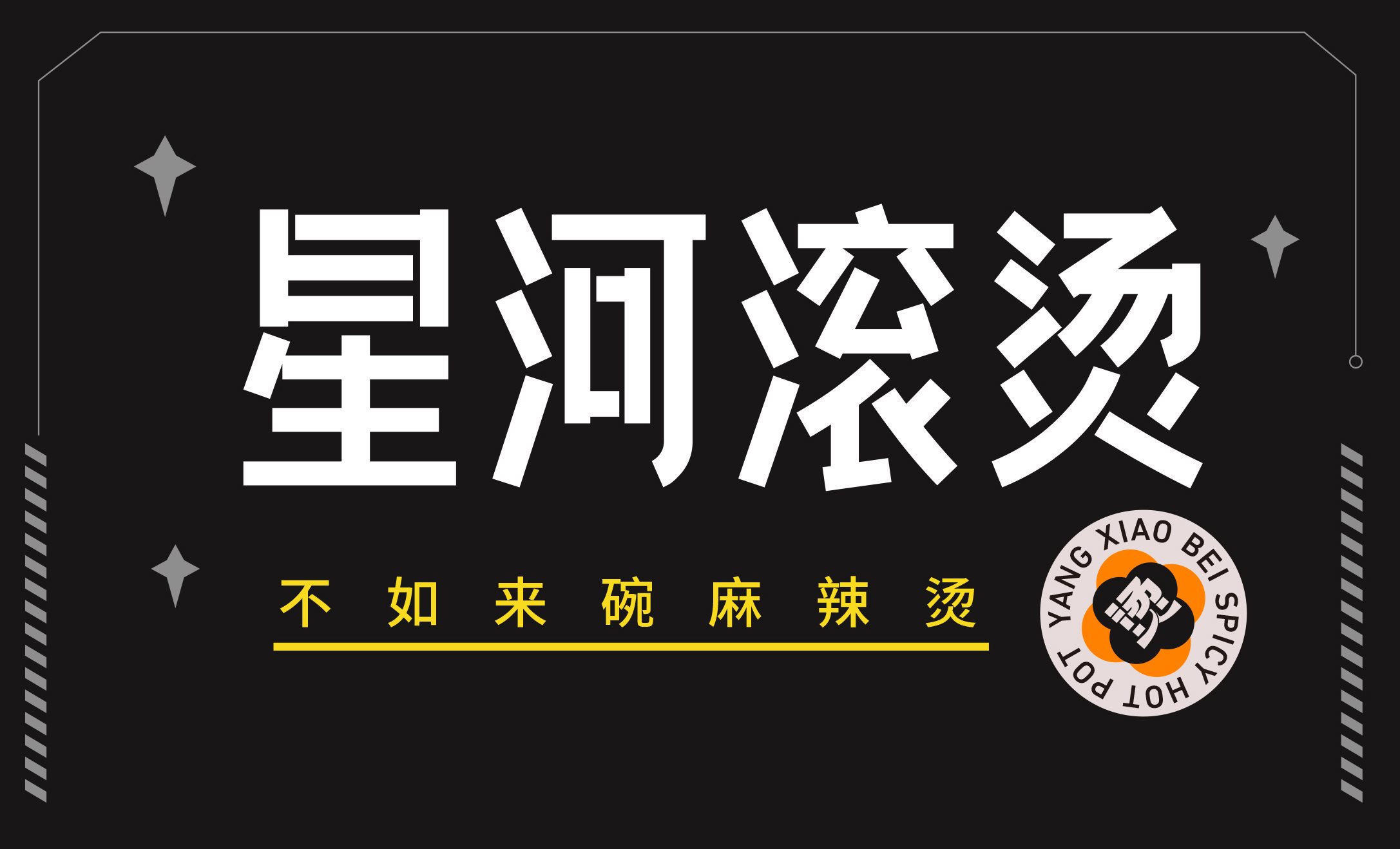 麻辣烫包装设计-03.jpg