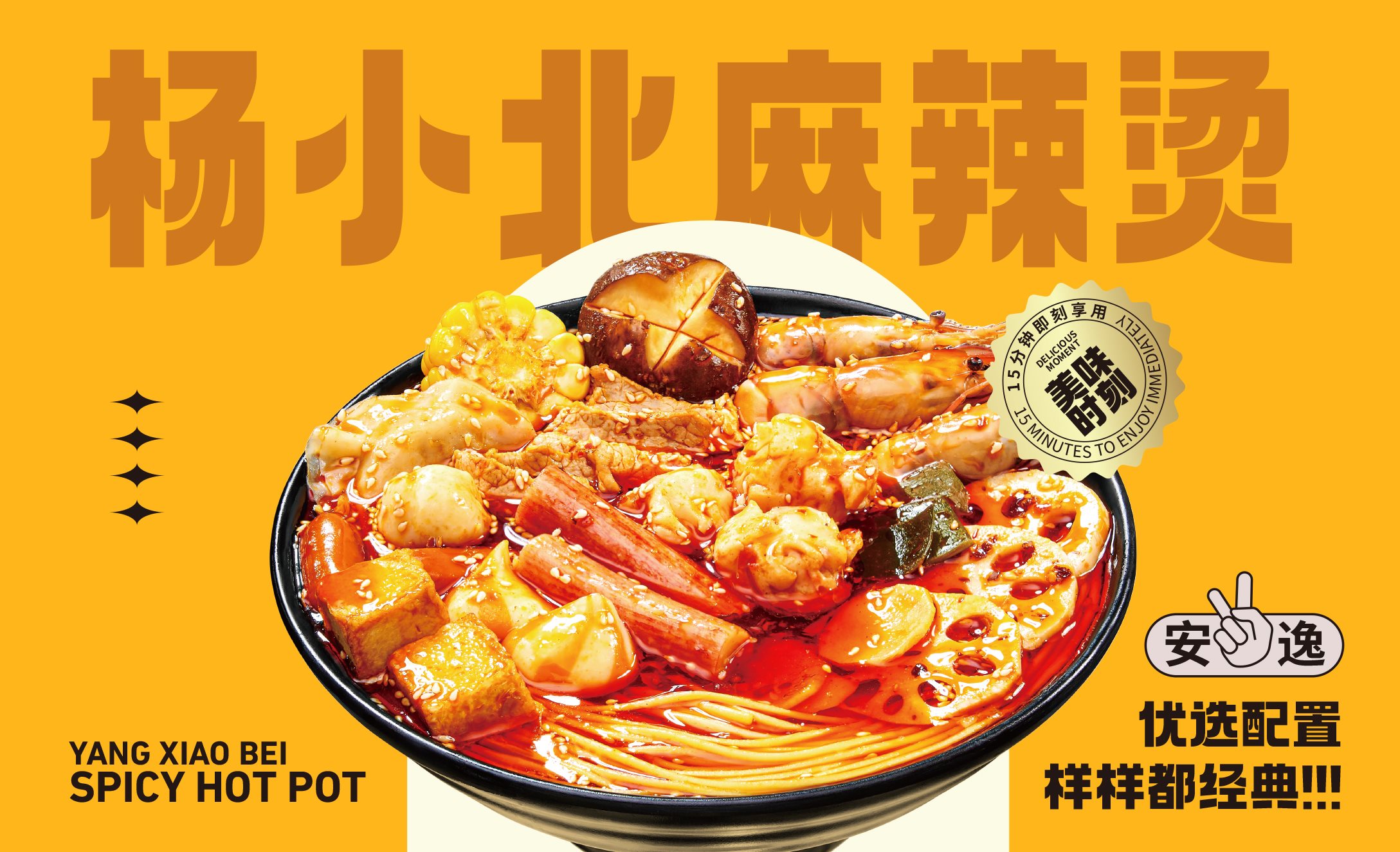 麻辣烫包装设计-06.jpg