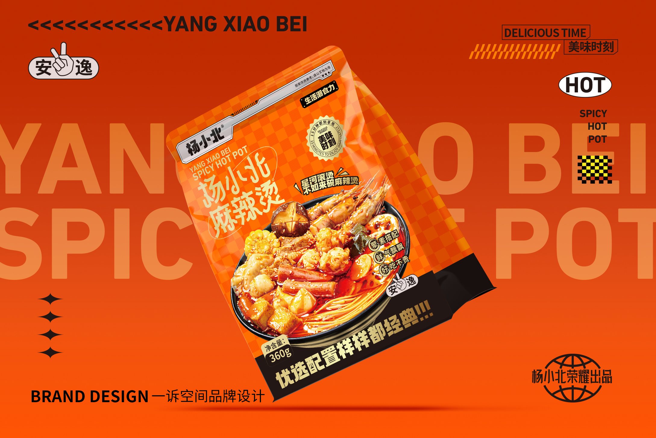 麻辣烫包装设计-08.jpg