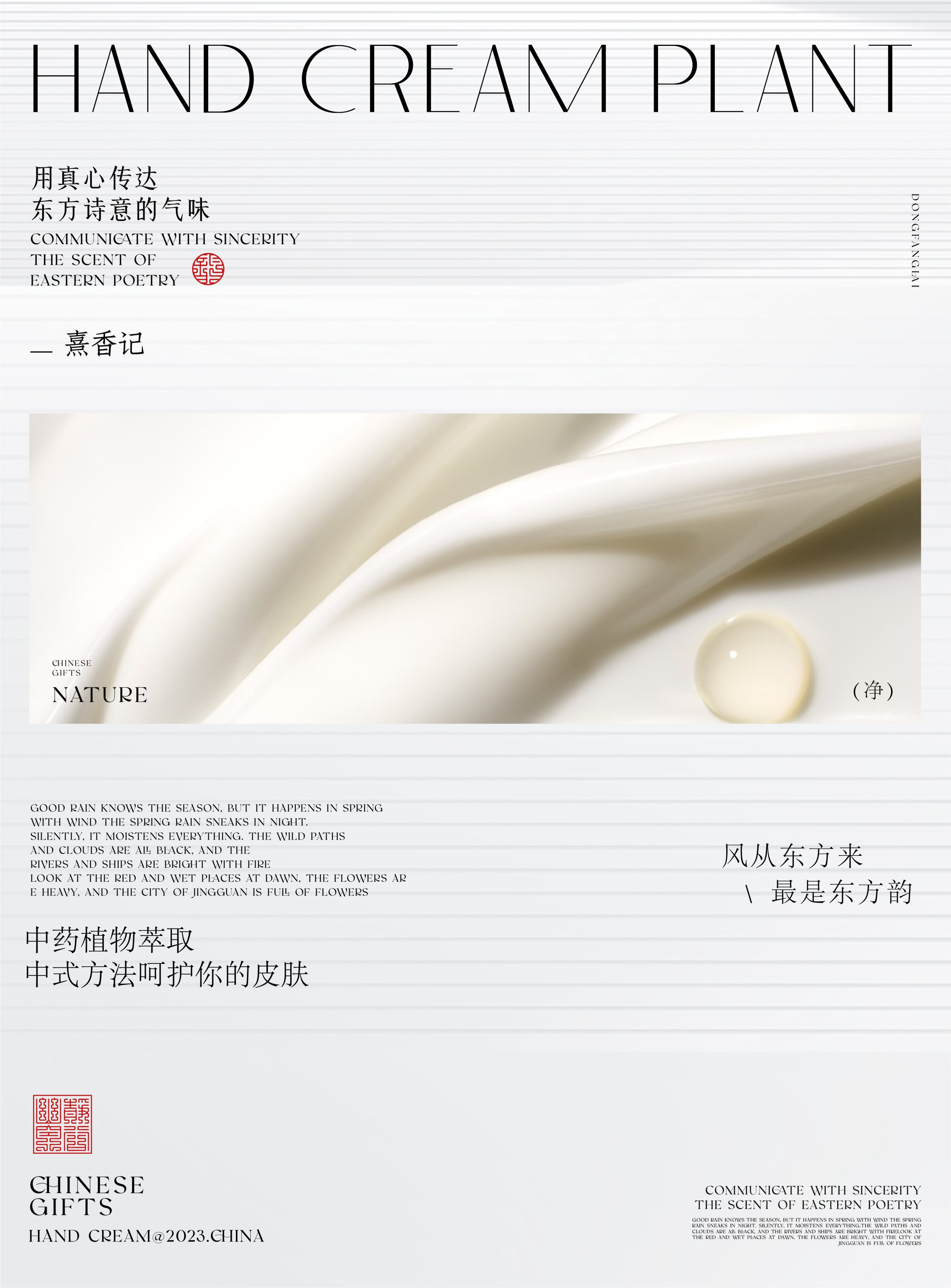 熹香記——国风护手霜包装设计（植物中药篇）-01.jpg