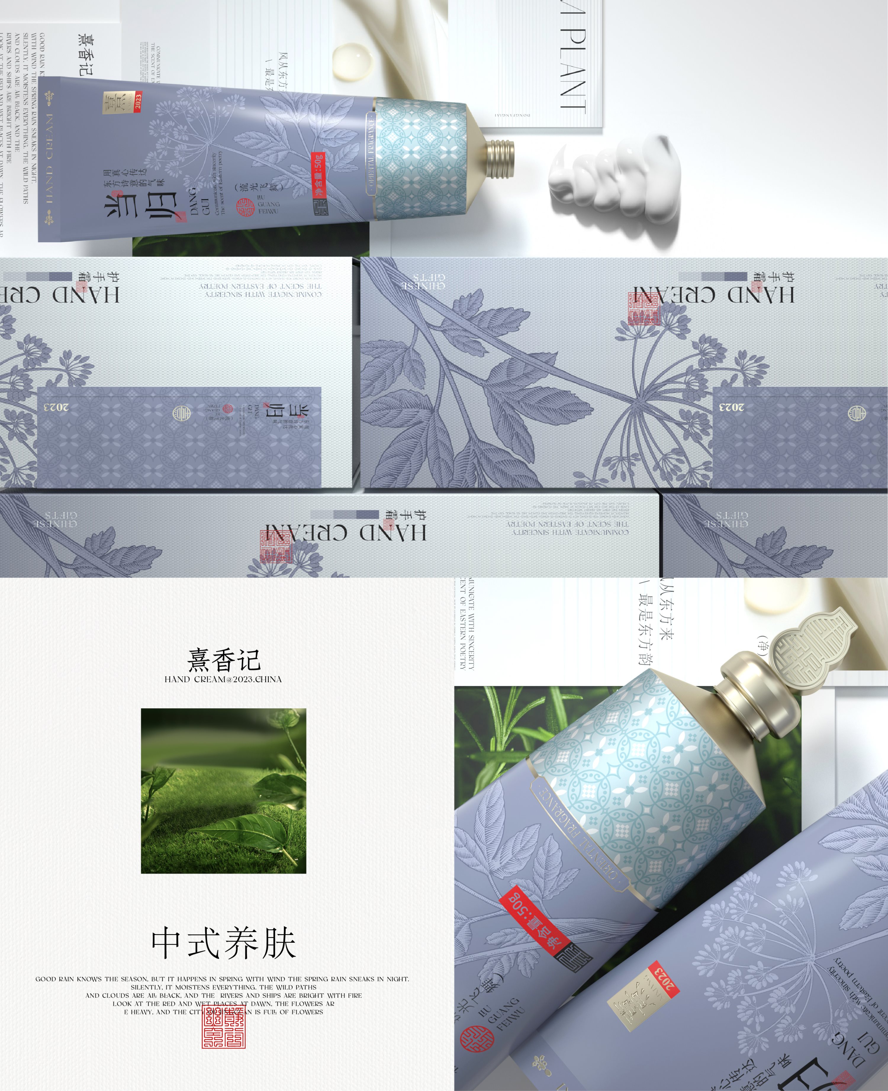 熹香記——国风护手霜包装设计（植物中药篇）-05.jpg