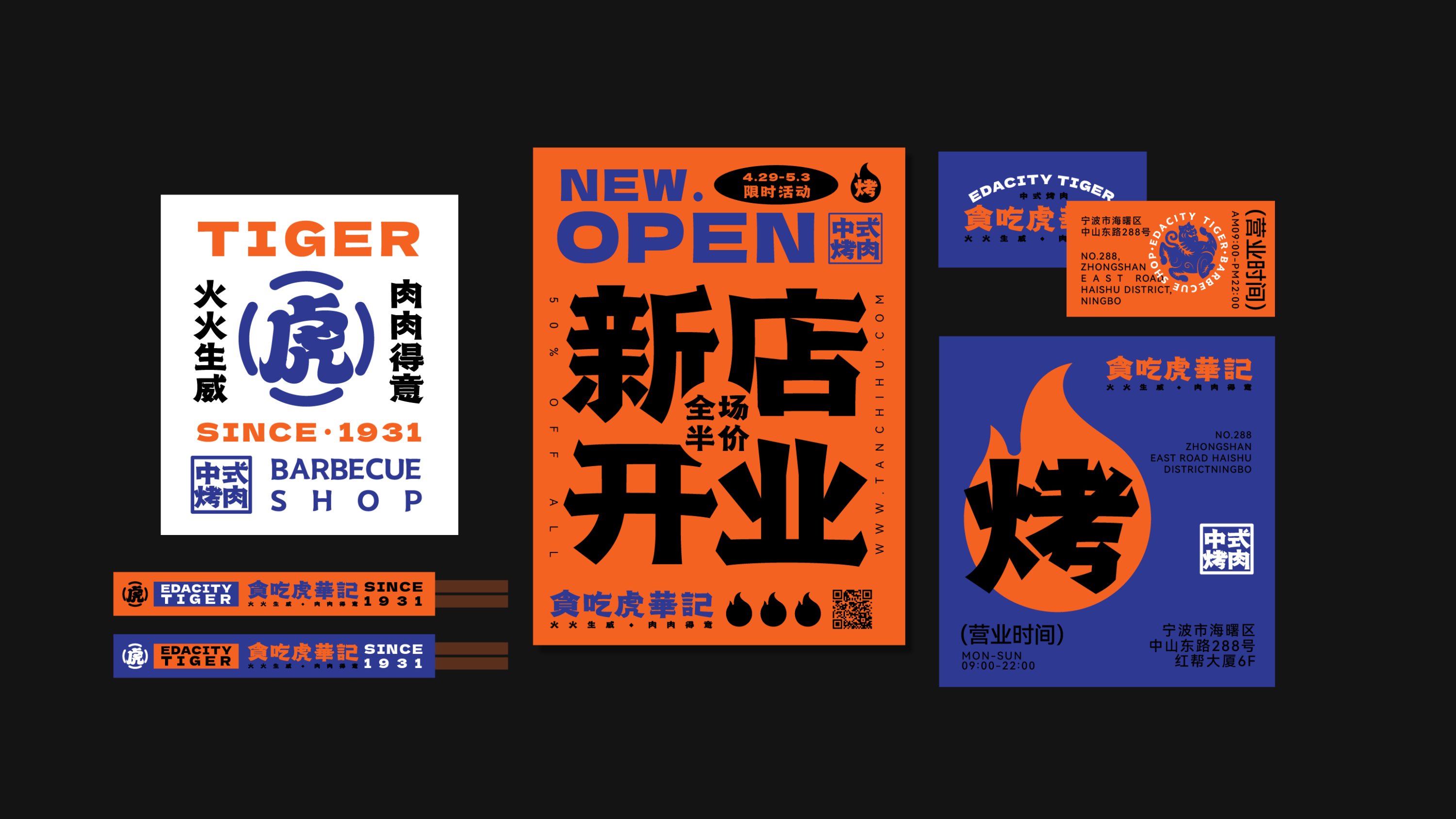 「贪吃虎華记」餐饮品牌设计全案-04.jpg