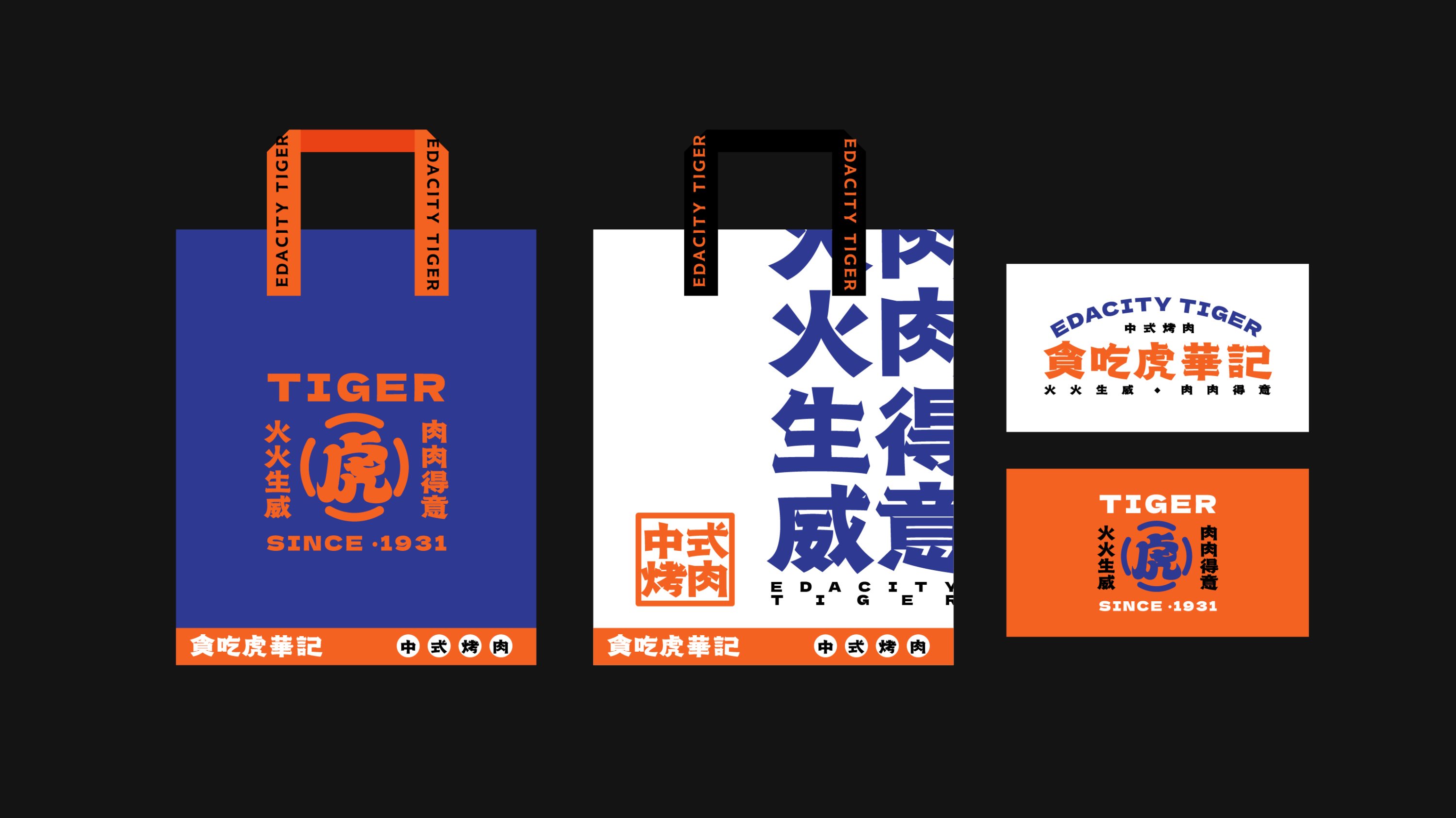 「贪吃虎華记」餐饮品牌设计全案-06.jpg