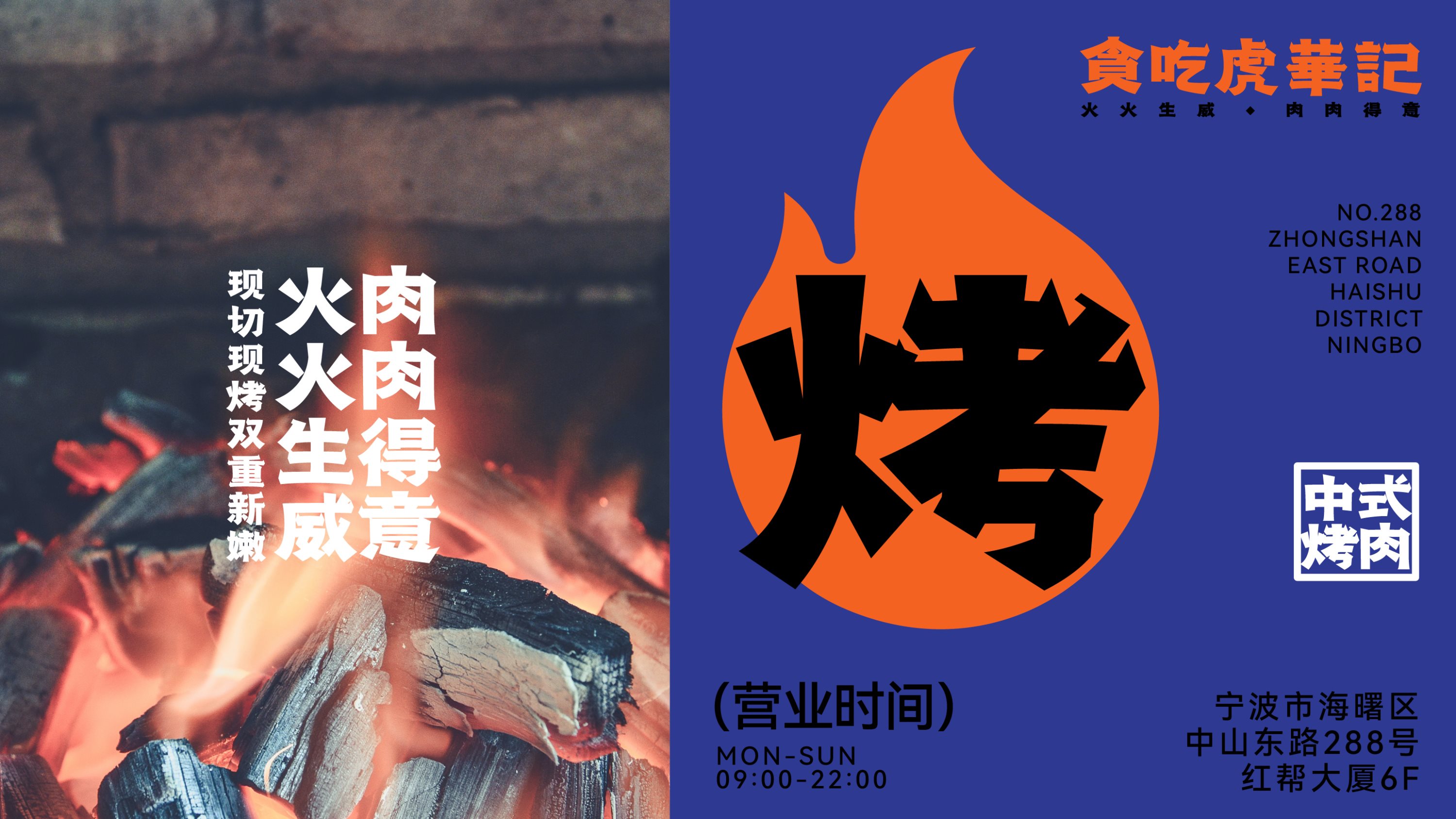 「贪吃虎華记」餐饮品牌设计全案-07.jpg
