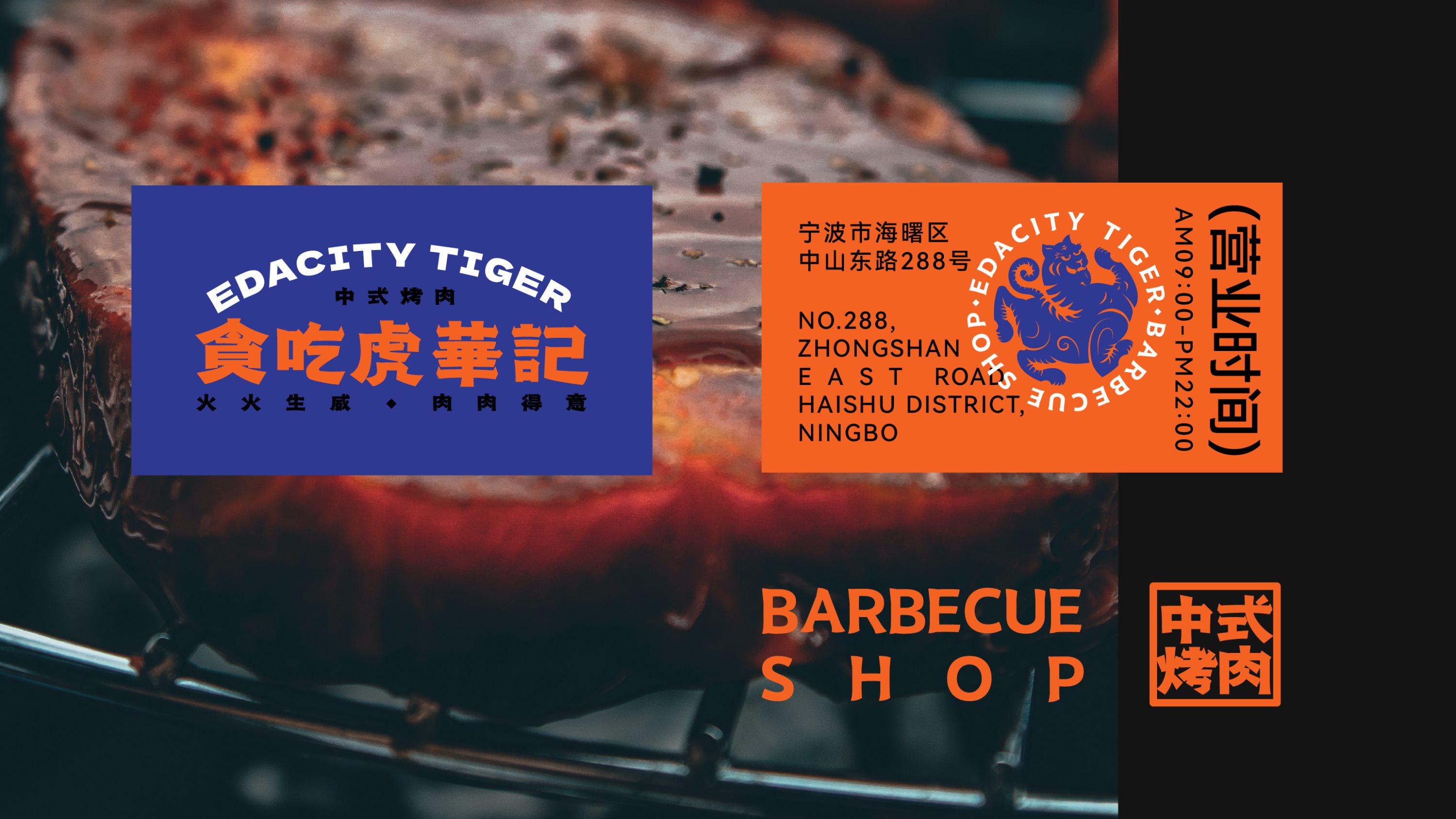 「贪吃虎華记」餐饮品牌设计全案-09.jpg