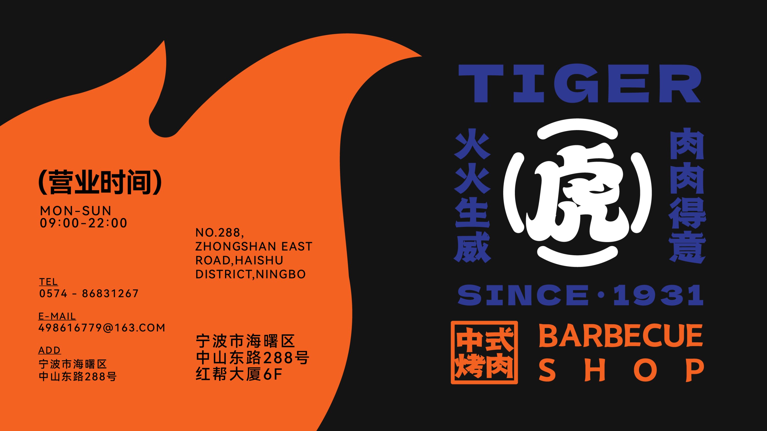 「贪吃虎華记」餐饮品牌设计全案-18.jpg