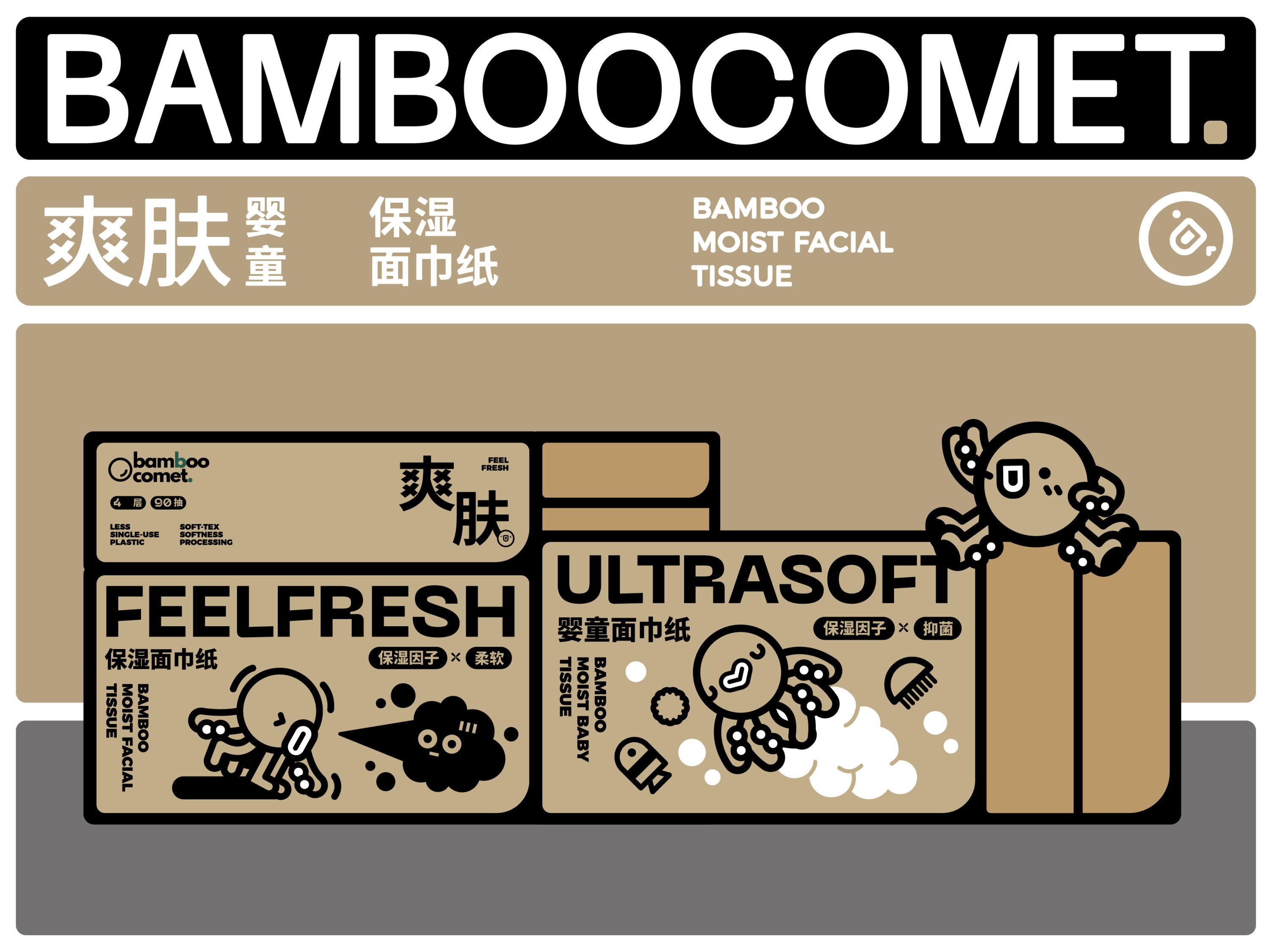 BambooComet彗竹生活+I+再生纸包装设计-10.jpg