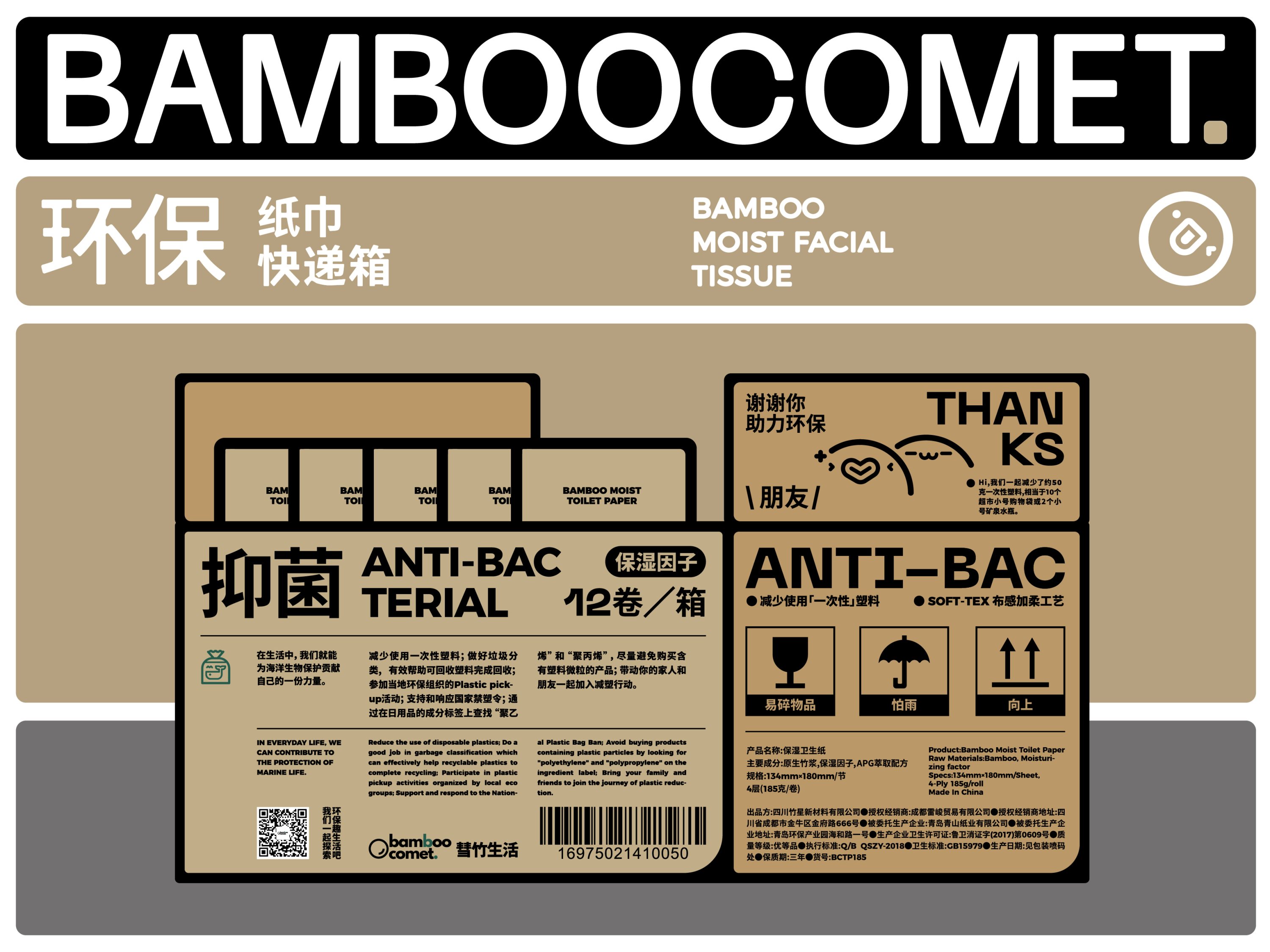 BambooComet彗竹生活+I+再生纸包装设计-13.jpg