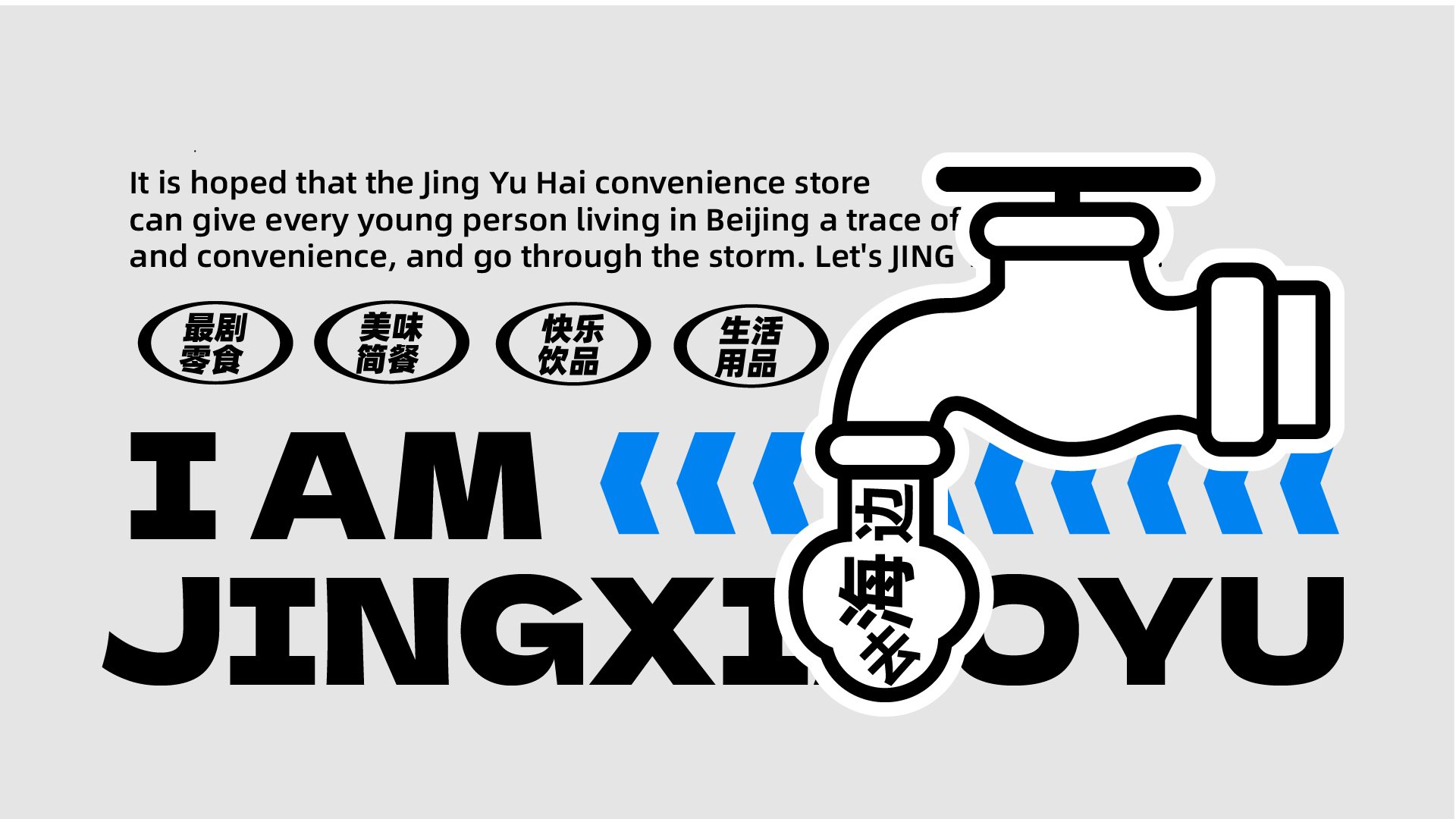 鲸鱼海及时生活便利店品牌视觉VI全案设计-04.jpg