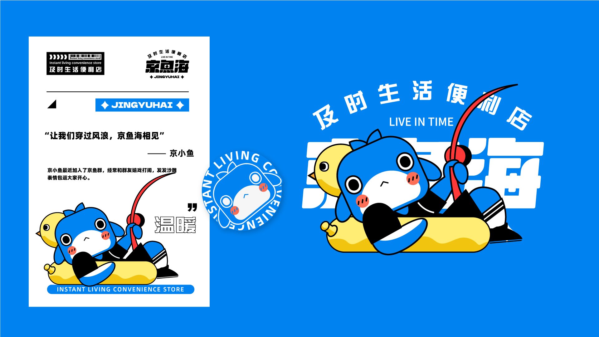 鲸鱼海及时生活便利店品牌视觉VI全案设计-11.jpg
