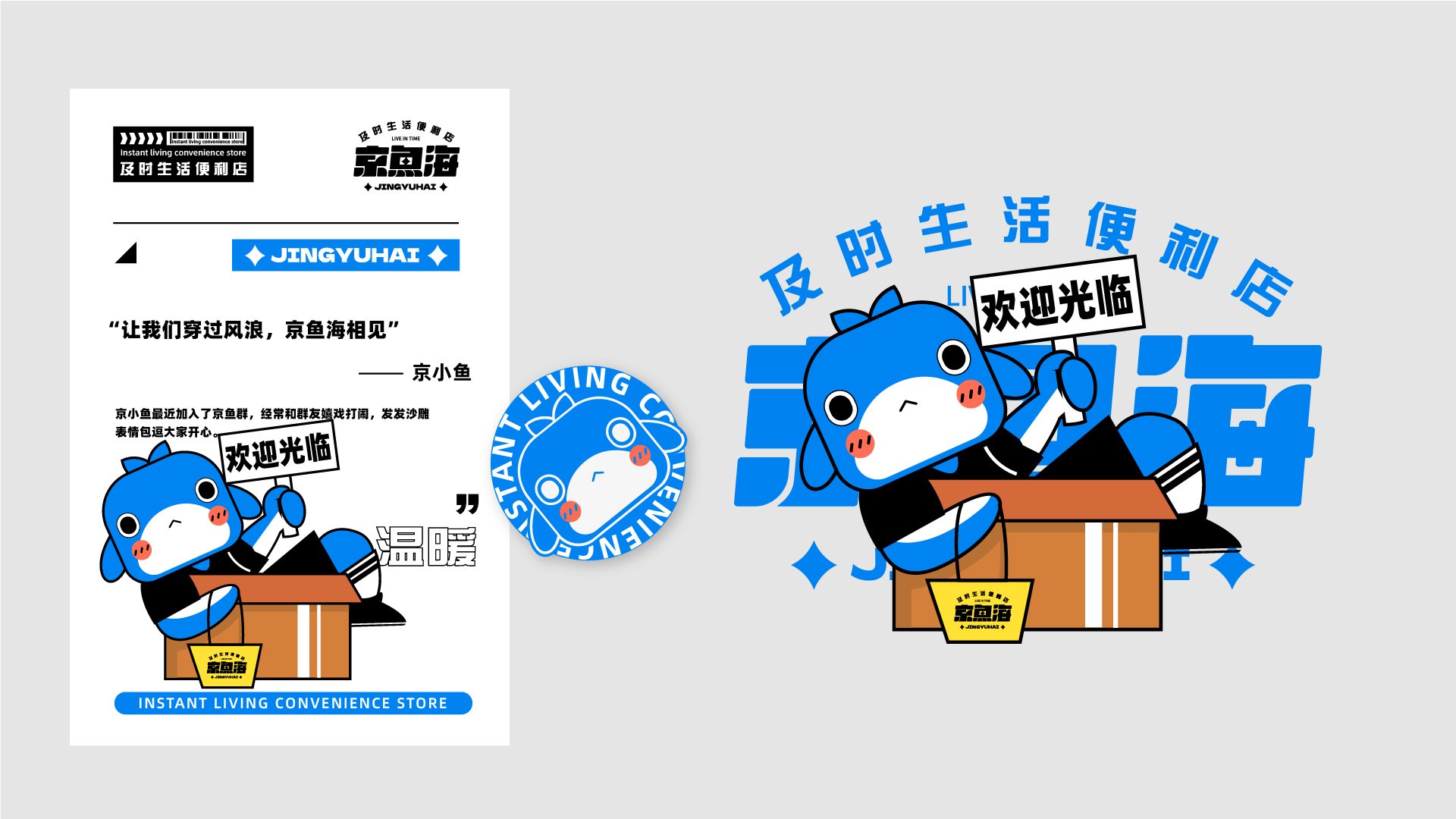 鲸鱼海及时生活便利店品牌视觉VI全案设计-12.jpg
