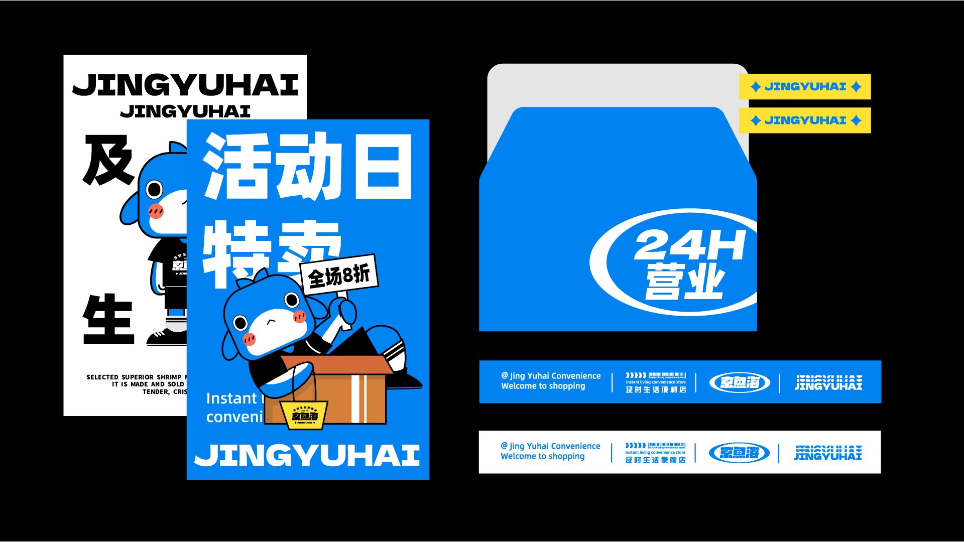 鲸鱼海及时生活便利店品牌视觉VI全案设计-18.jpg
