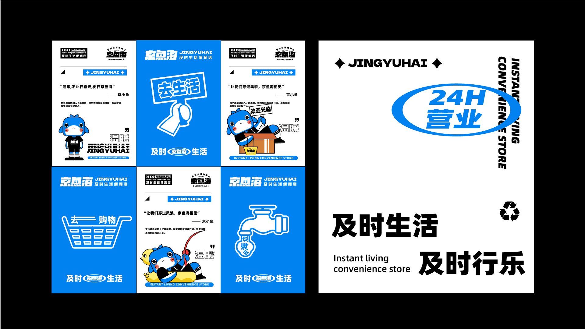 鲸鱼海及时生活便利店品牌视觉VI全案设计-20.jpg