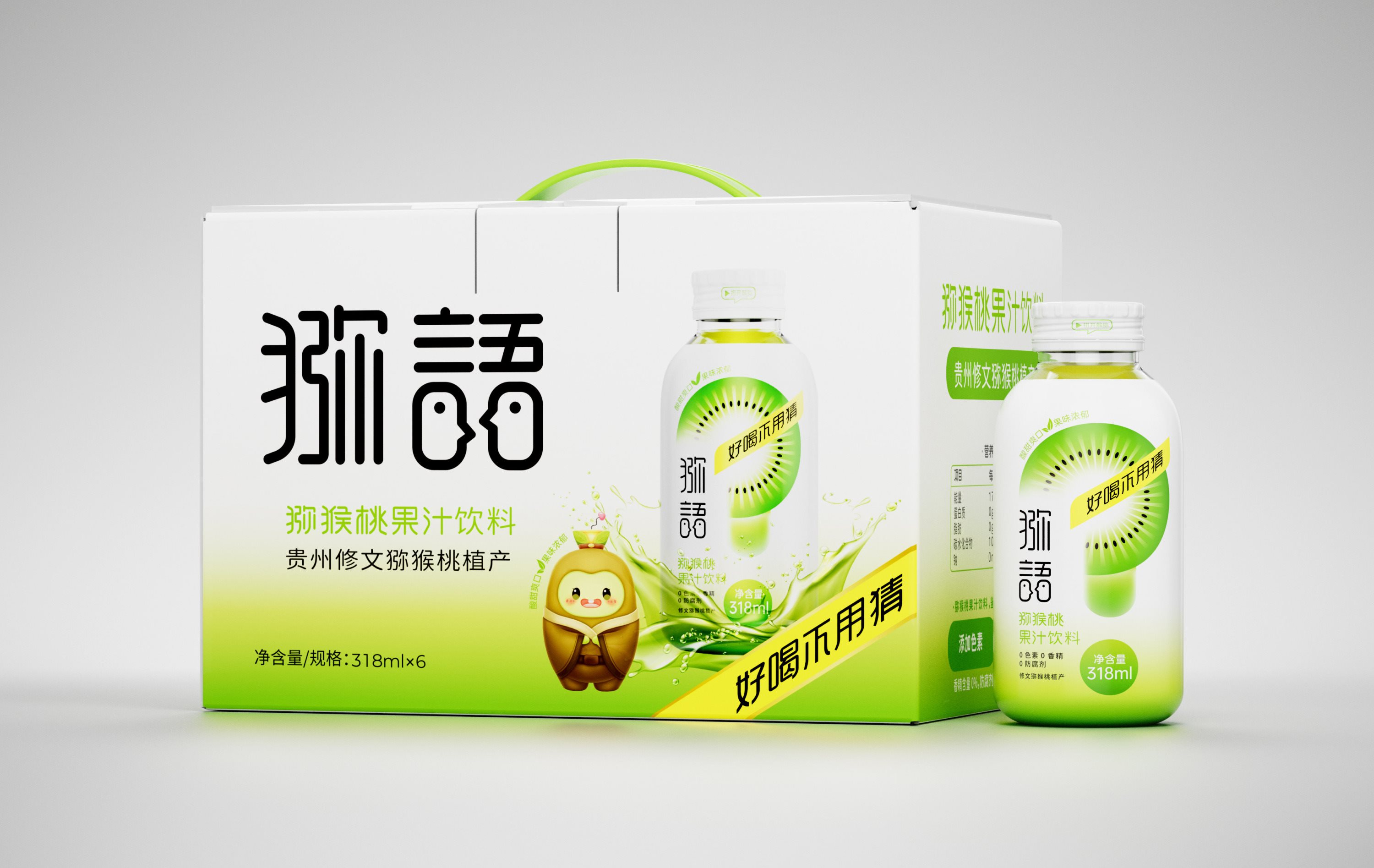 猕语包装设计（猕猴桃饮品）品牌视觉设计-15.jpg