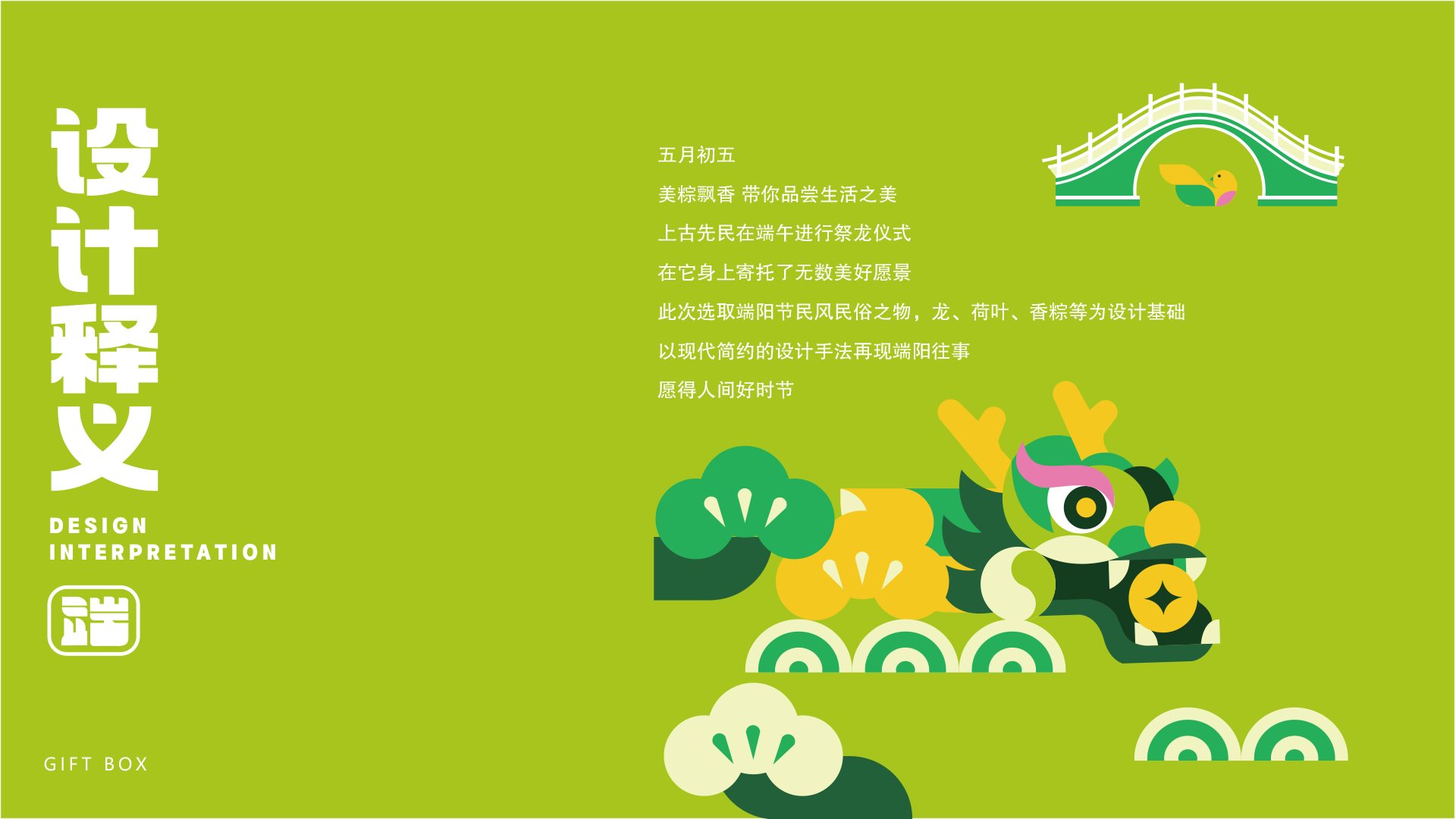 粽得你心端午文创设计礼盒-03.jpg