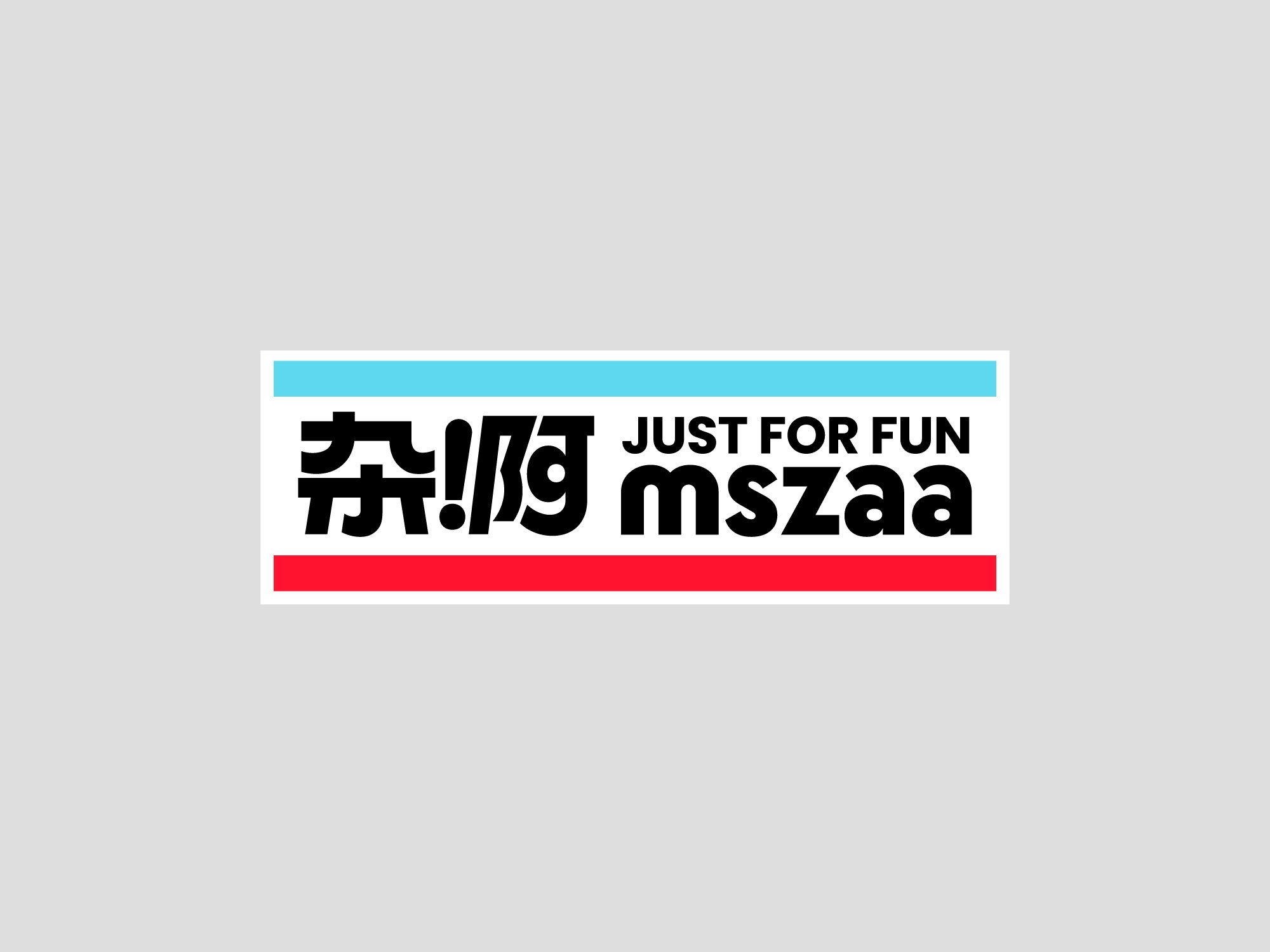 杂啊+mszaa+便利店VI视觉识别导航系统设计-03.jpg