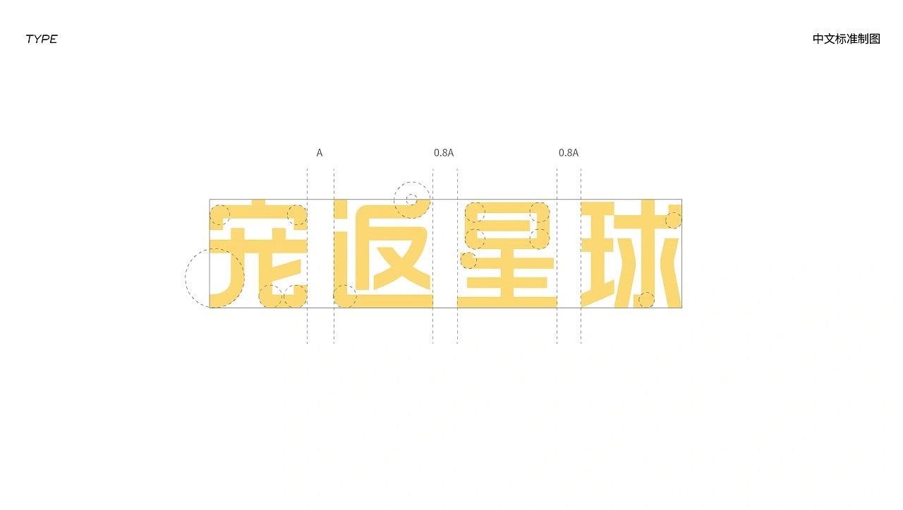 【宠返星球】宠物品牌设计vi设计包装设计-08.jpg