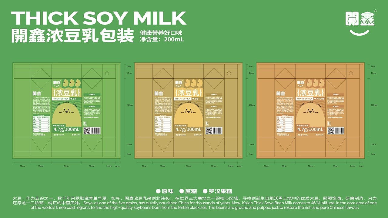 開鑫浓豆乳包装设计健康营养好口味-03.jpg