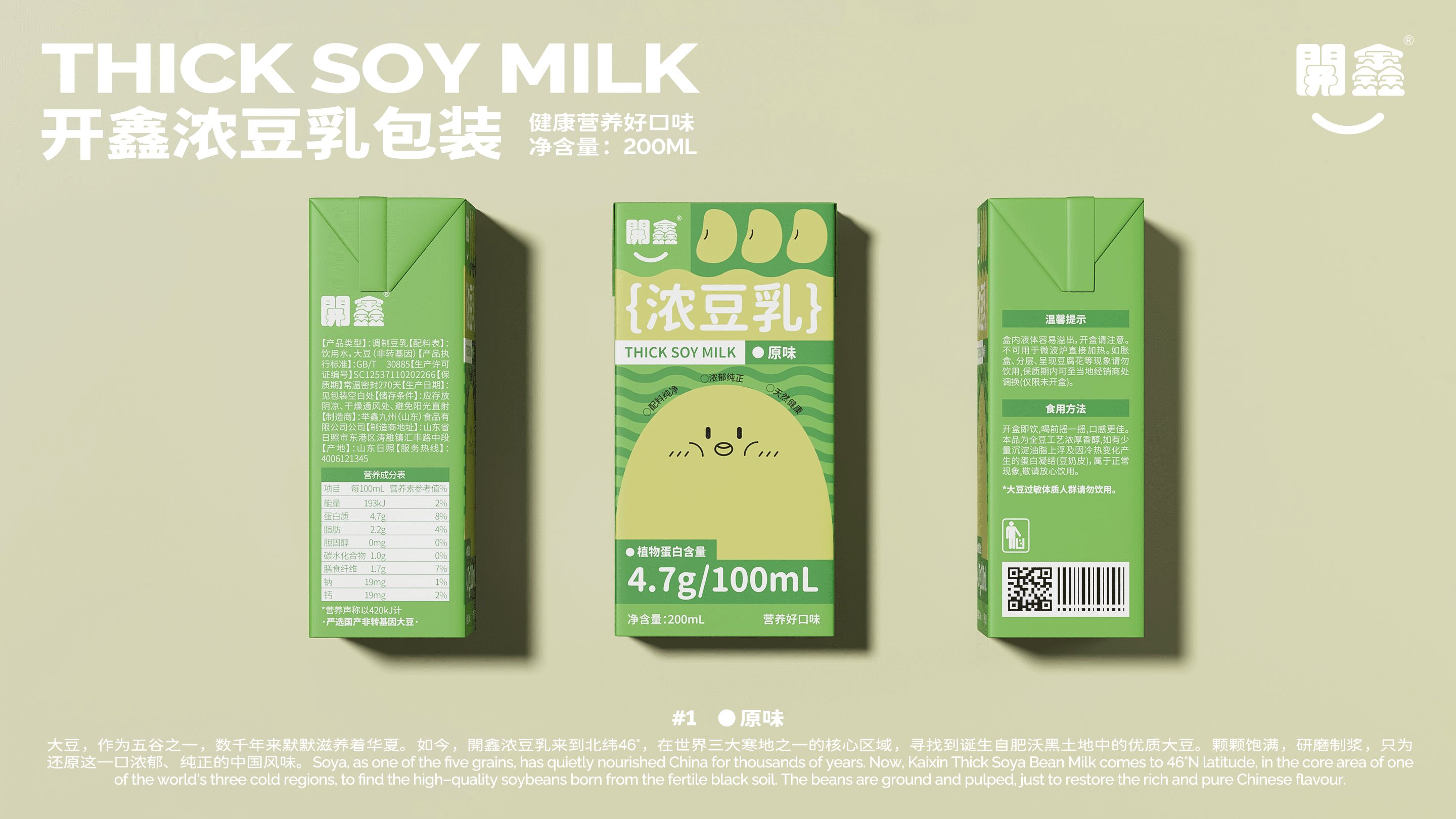 開鑫浓豆乳包装设计健康营养好口味-04.jpg