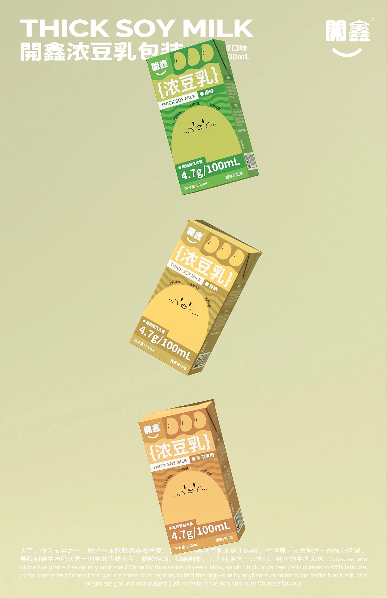 開鑫浓豆乳包装设计健康营养好口味-08.jpg