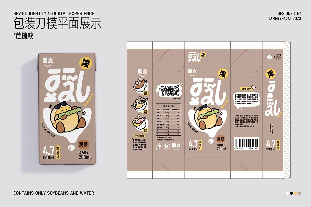 開鑫浓豆乳包装设计丨香浓自然派-08.jpg