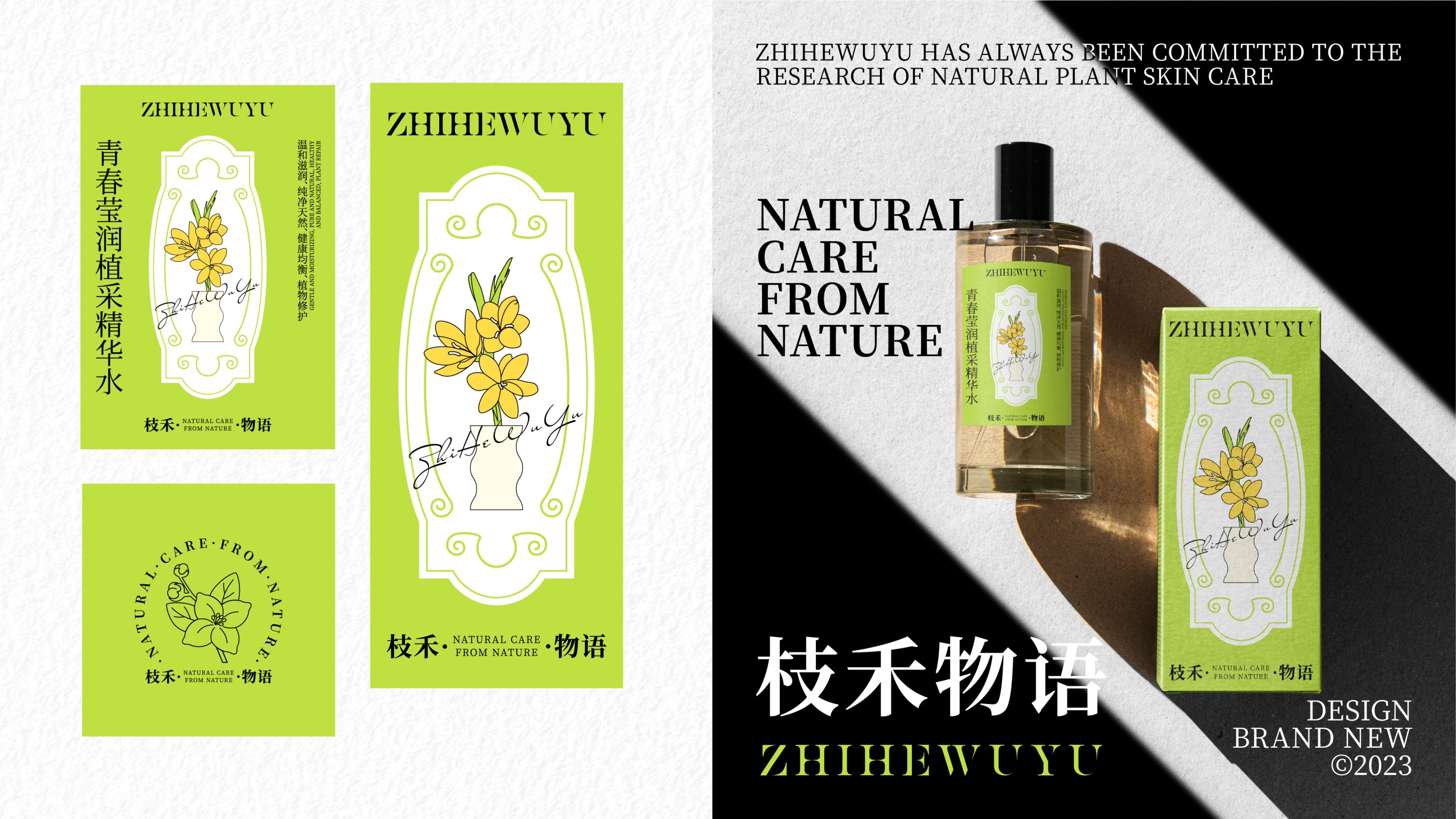 《ZHIHEWUYU枝禾物语》—+植物护肤品牌设计包装设计-14.jpg