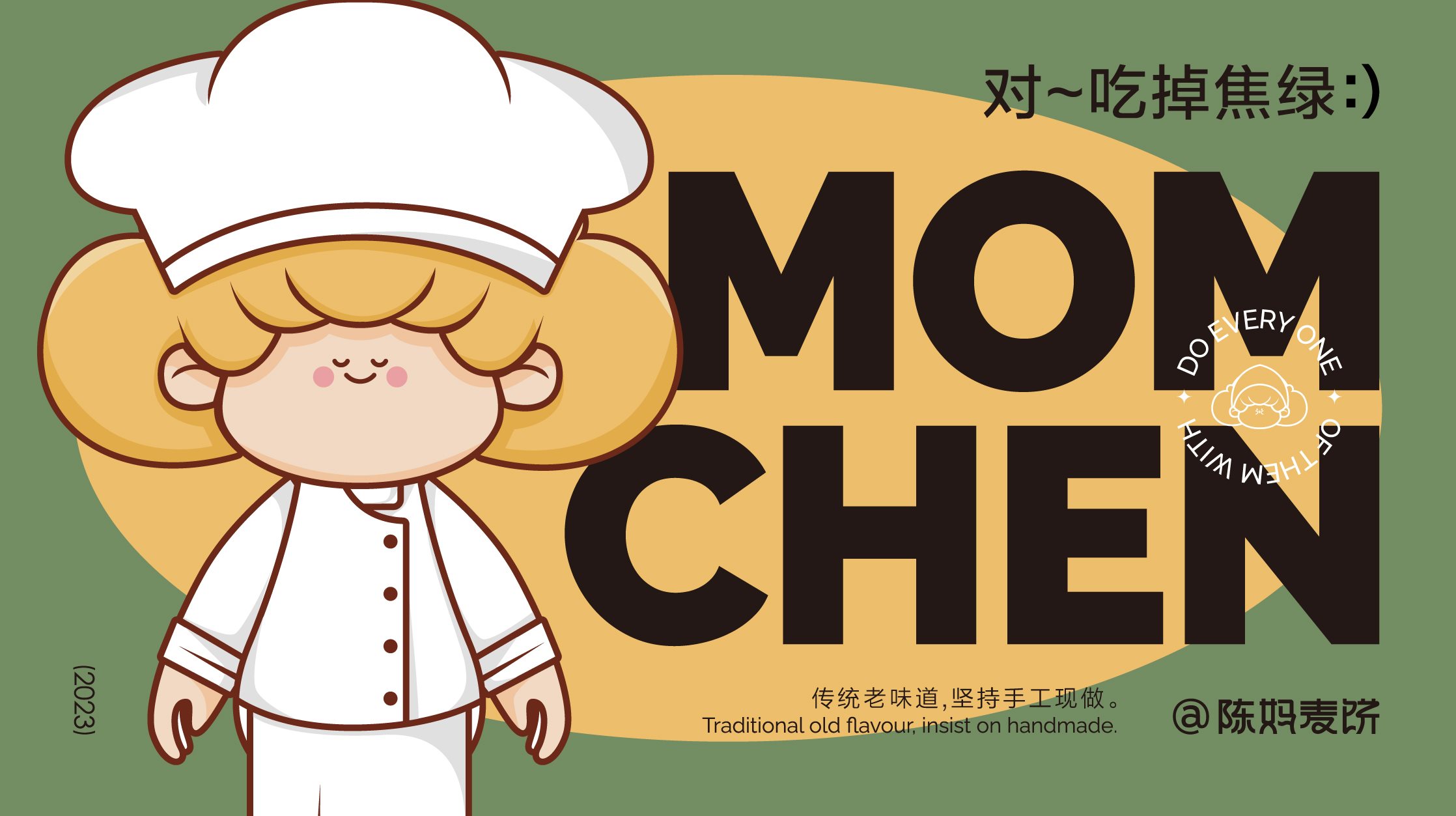 陈妈麦饼全案设计包装设计物料设计VI设计-20.jpg