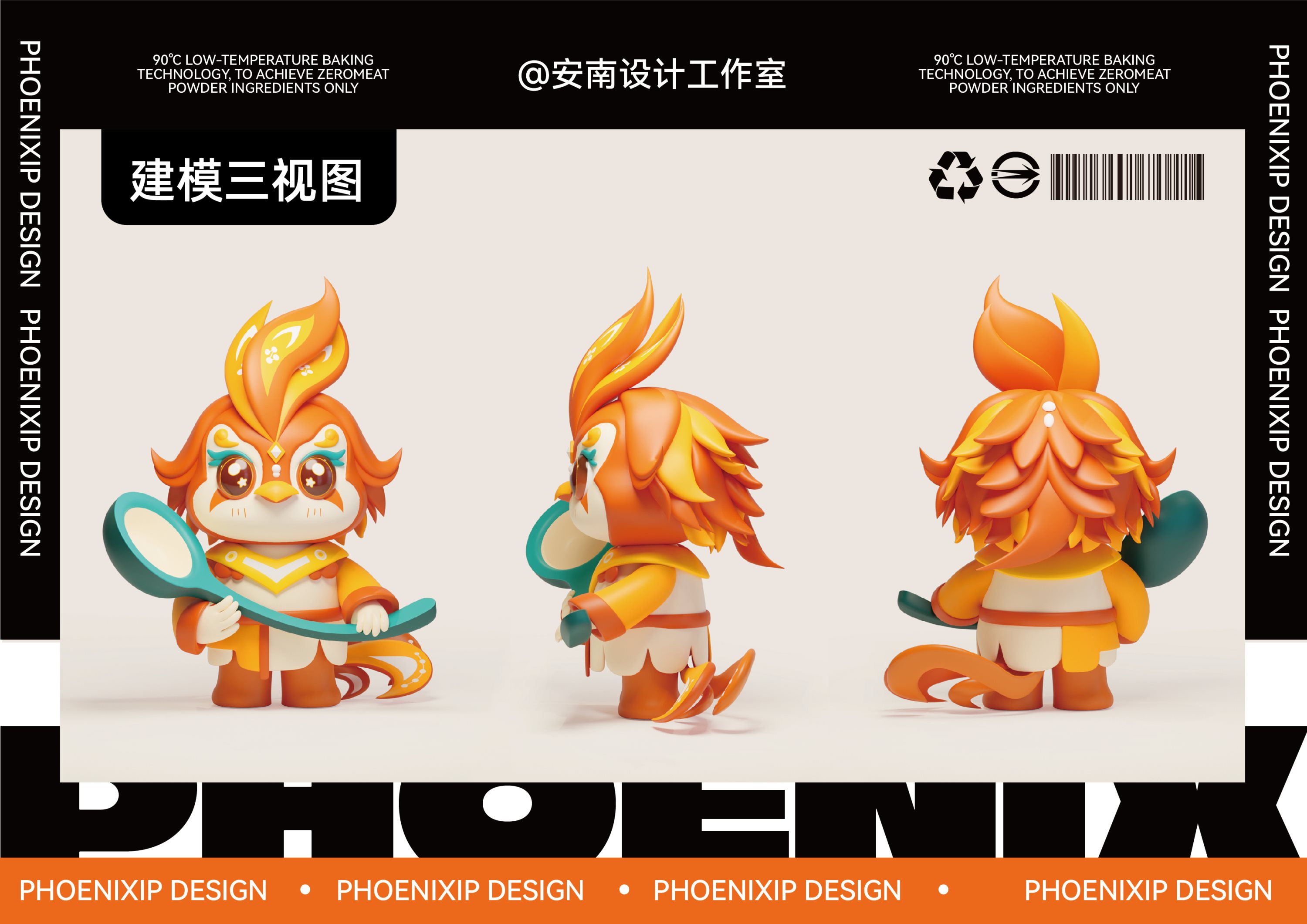 凤凰IP设计｜品牌VI设计｜食品包装设计-06.jpg