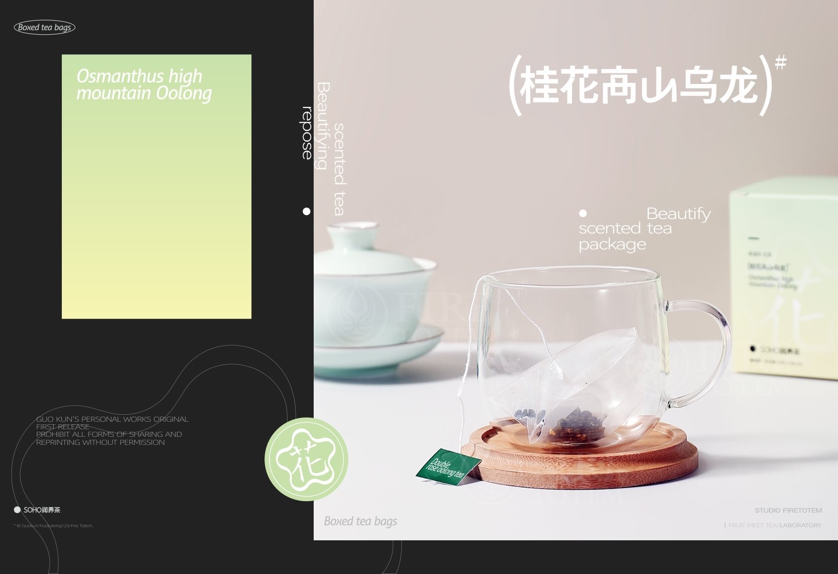 呈果(合肥)品牌+X+果遇茶2023茶包系列包装设计-12.jpg