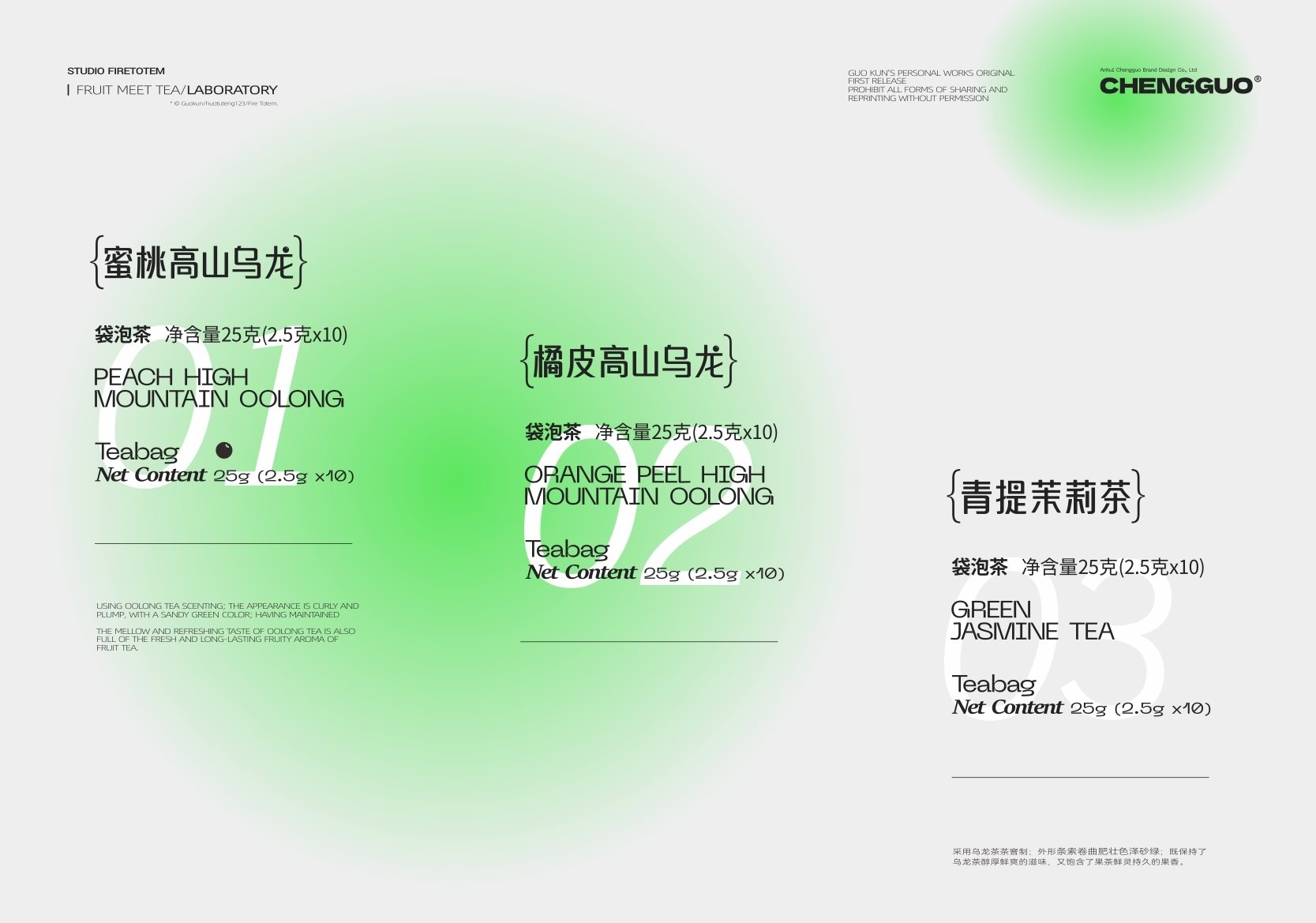 呈果(合肥)品牌+X+果遇茶2023茶包系列包装设计-19.jpg