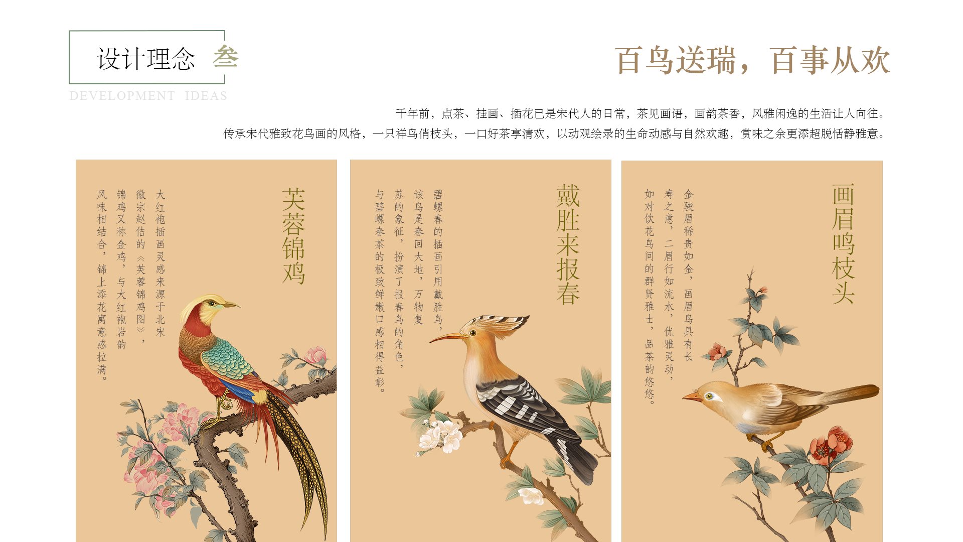 承袭宋代美学之茶饮料包装设计-茶小开-03.jpg