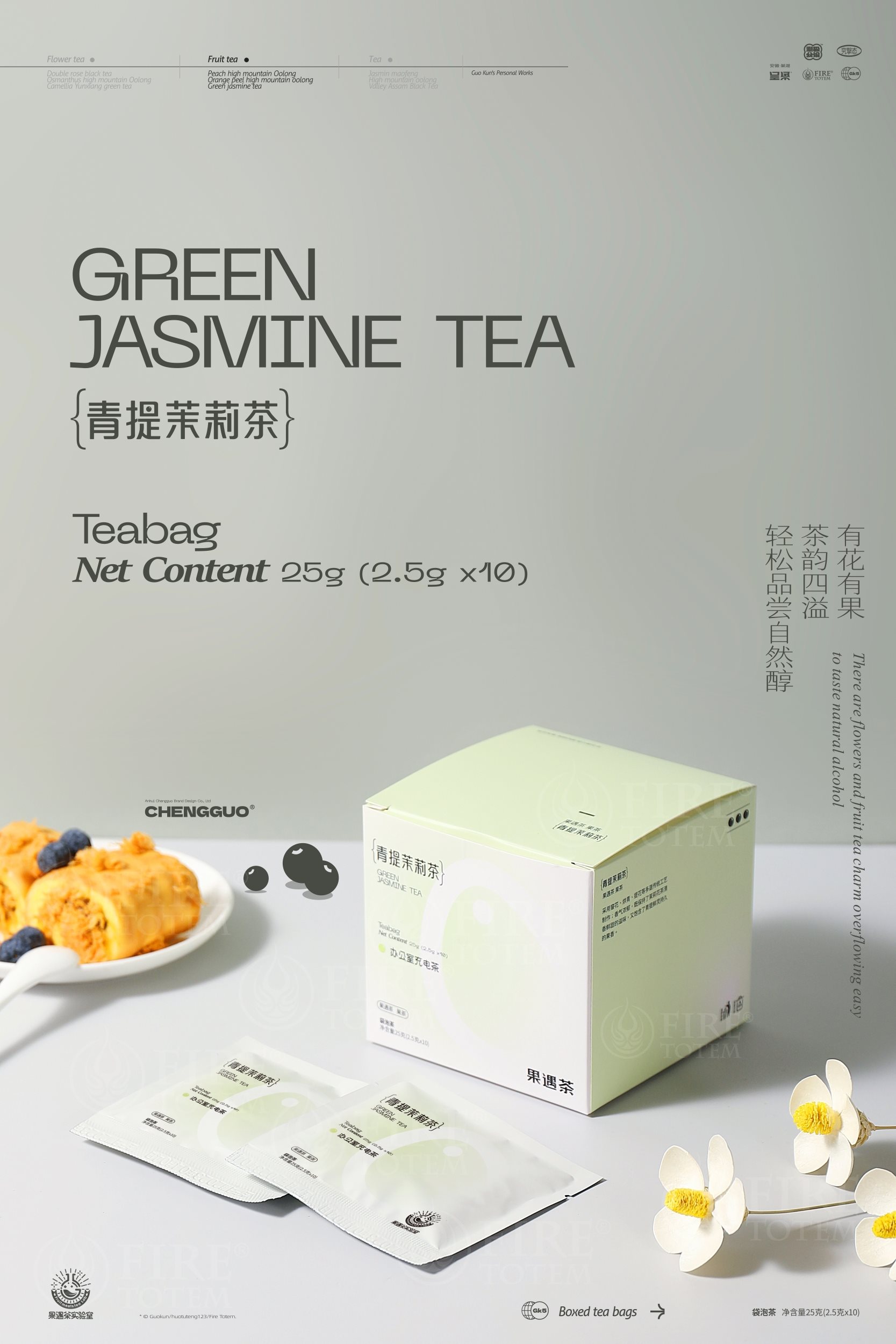 呈果(合肥)品牌+X+果遇茶2023茶包系列包装设计-23.jpg