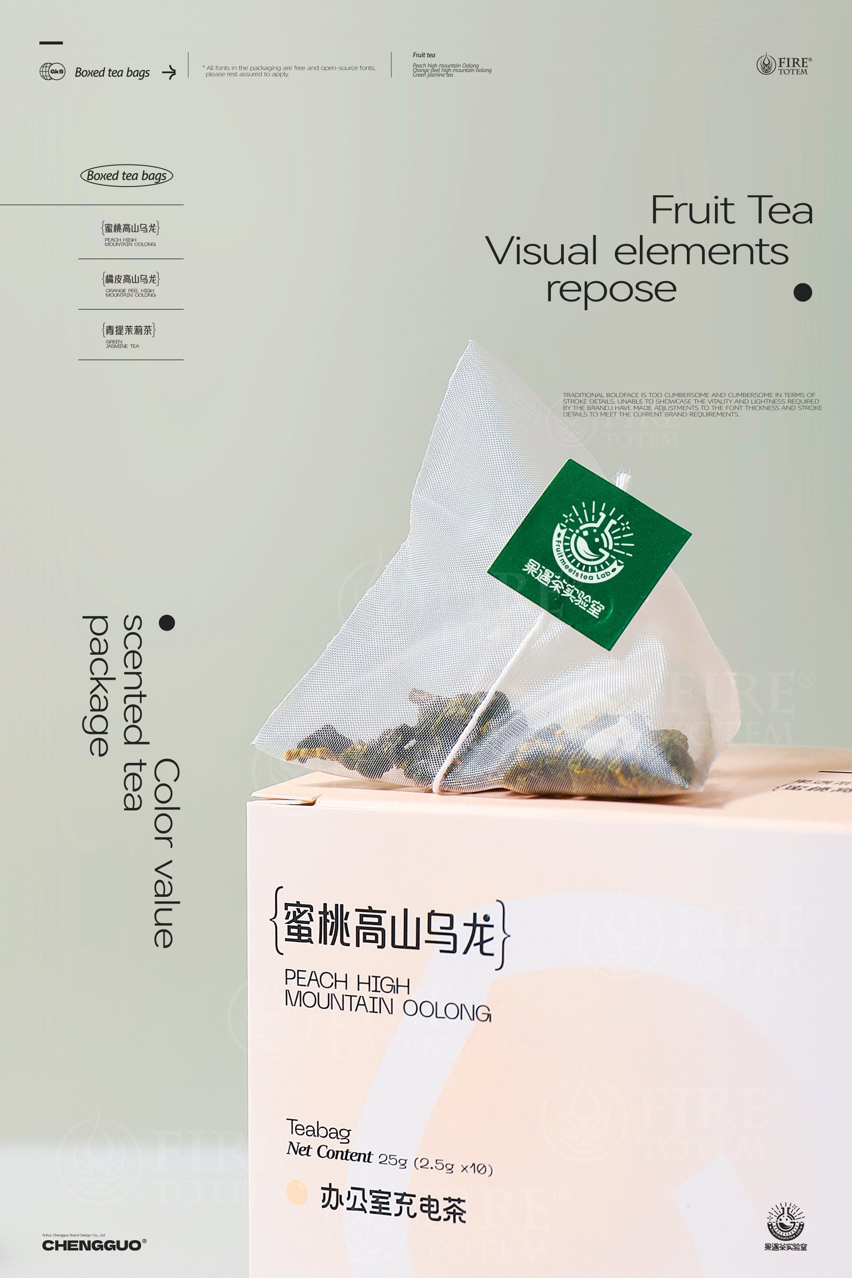 呈果(合肥)品牌+X+果遇茶2023茶包系列包装设计-24.jpg