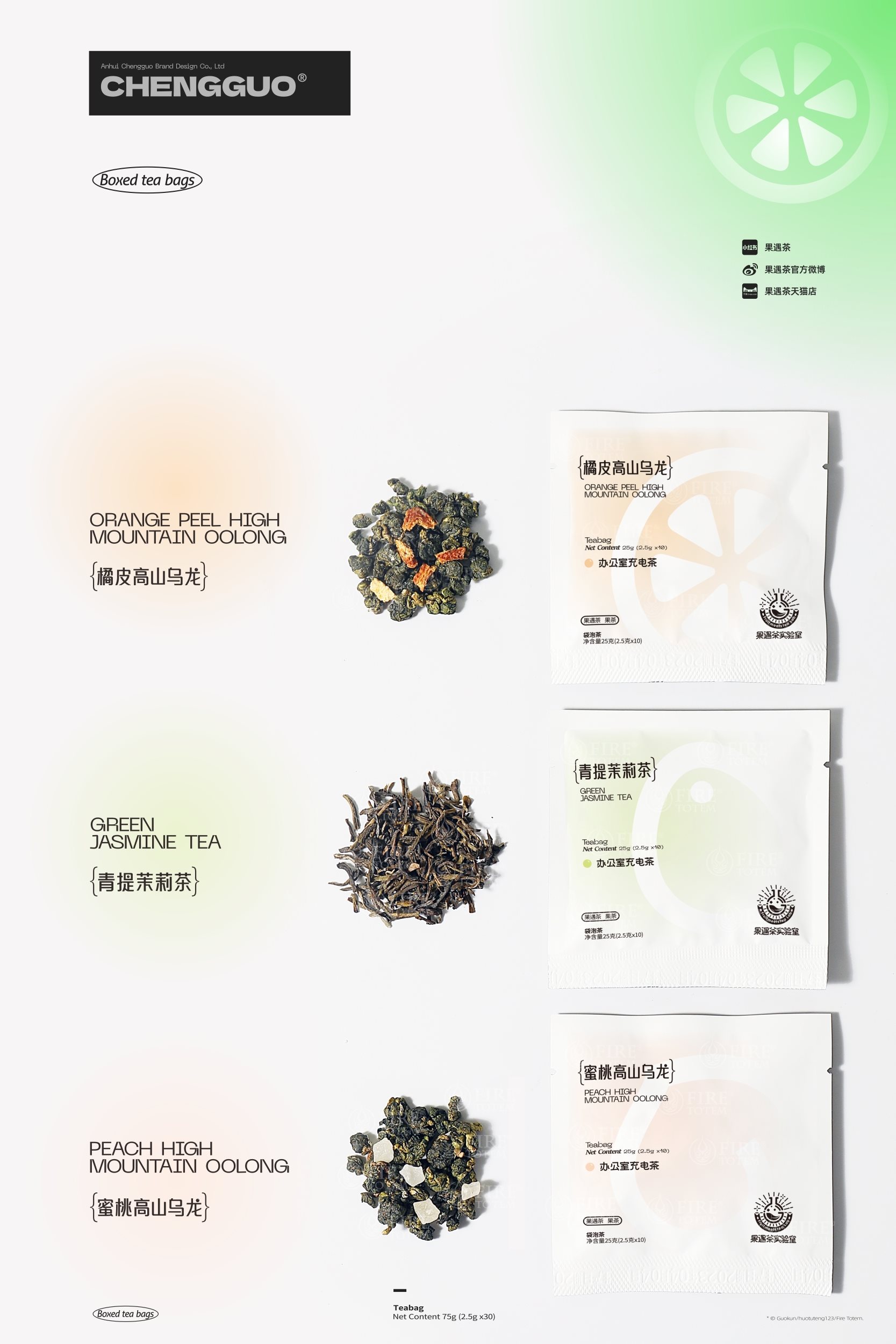 呈果(合肥)品牌+X+果遇茶2023茶包系列包装设计-25.jpg