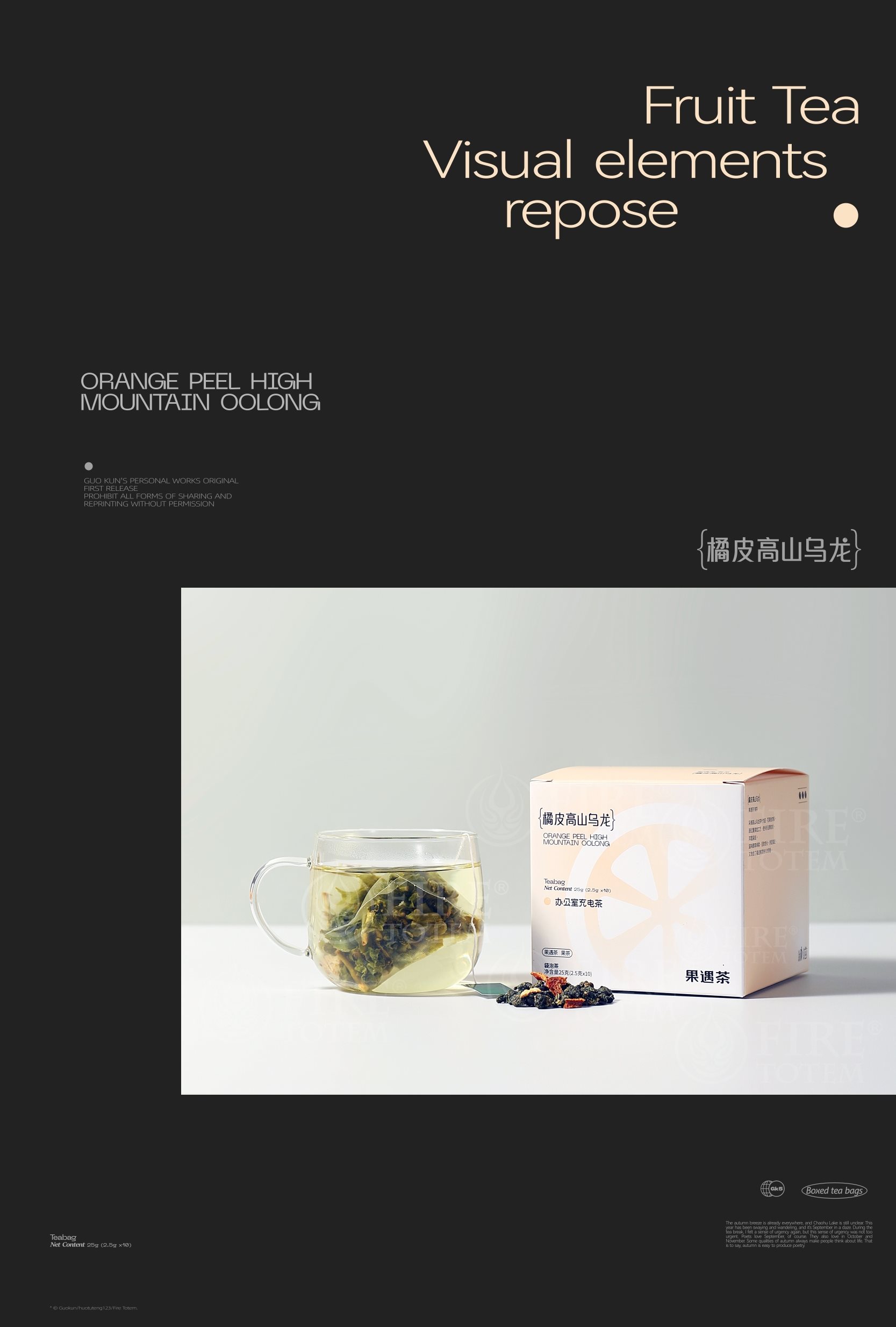 呈果(合肥)品牌+X+果遇茶2023茶包系列包装设计-26.jpg