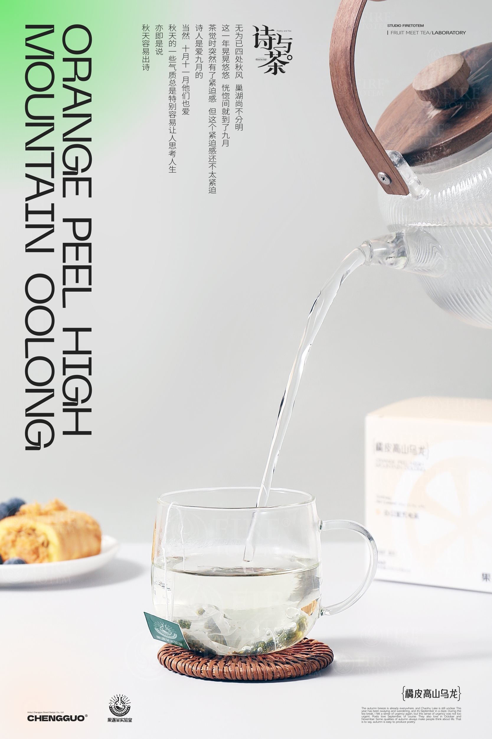 呈果(合肥)品牌+X+果遇茶2023茶包系列包装设计-27.jpg