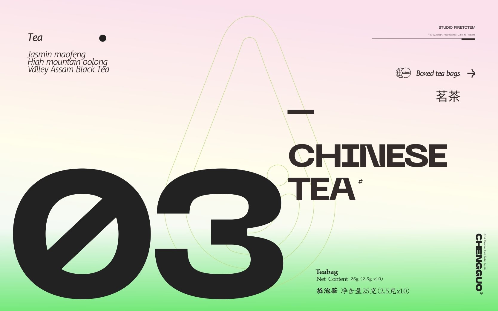 呈果(合肥)品牌+X+果遇茶2023茶包系列包装设计-29.jpg