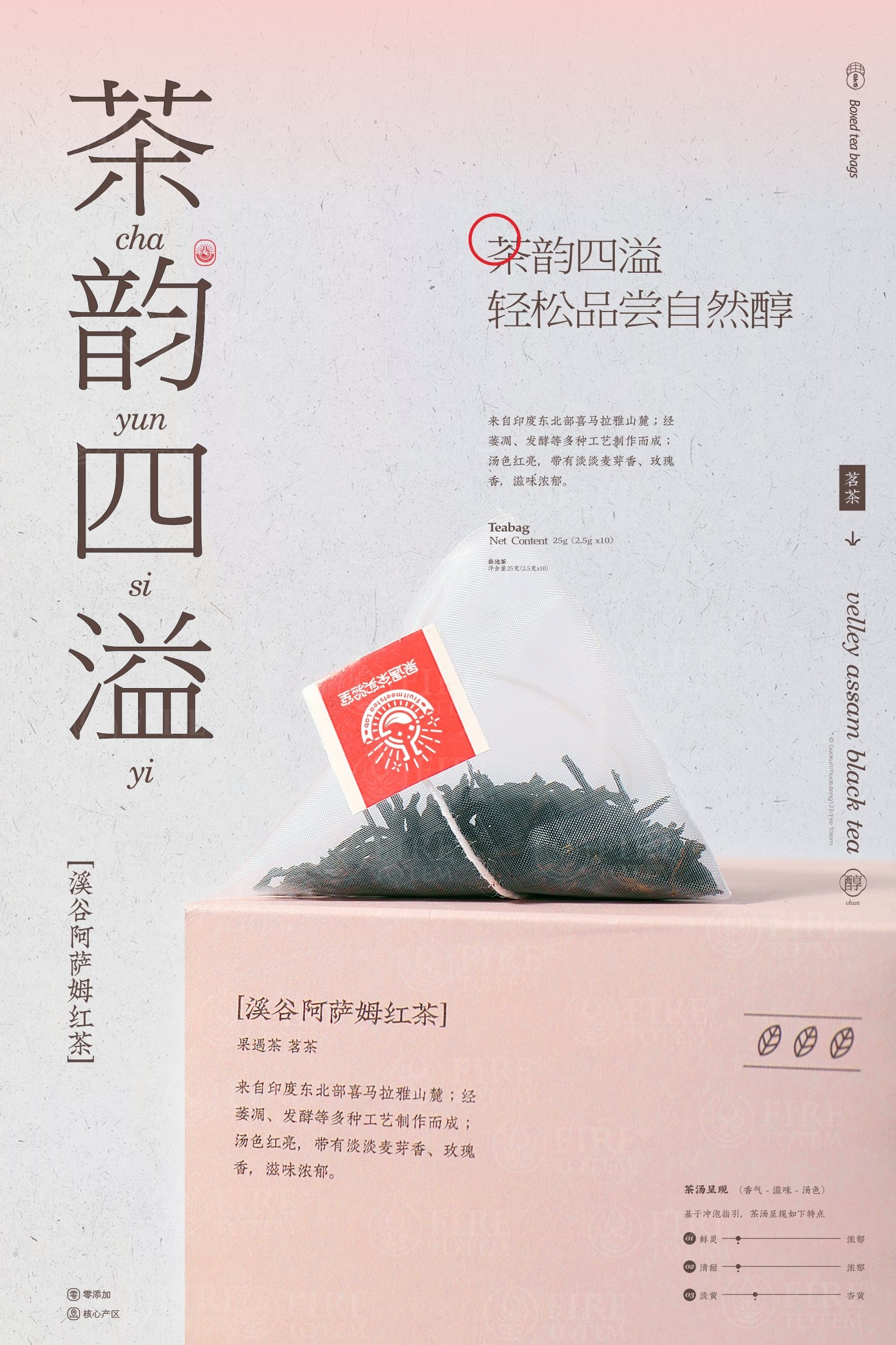 呈果(合肥)品牌+X+果遇茶2023茶包系列包装设计-33.jpg