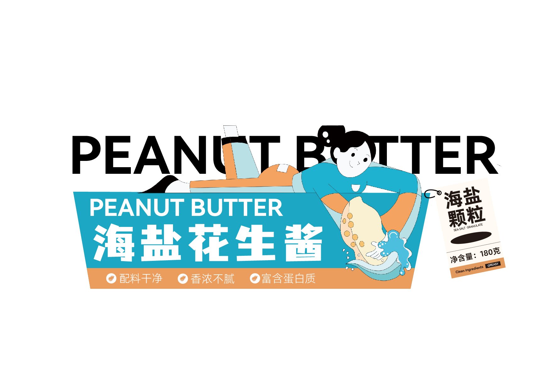 花生酱外包装设计调味品包装设计食品包装设计-6.jpg